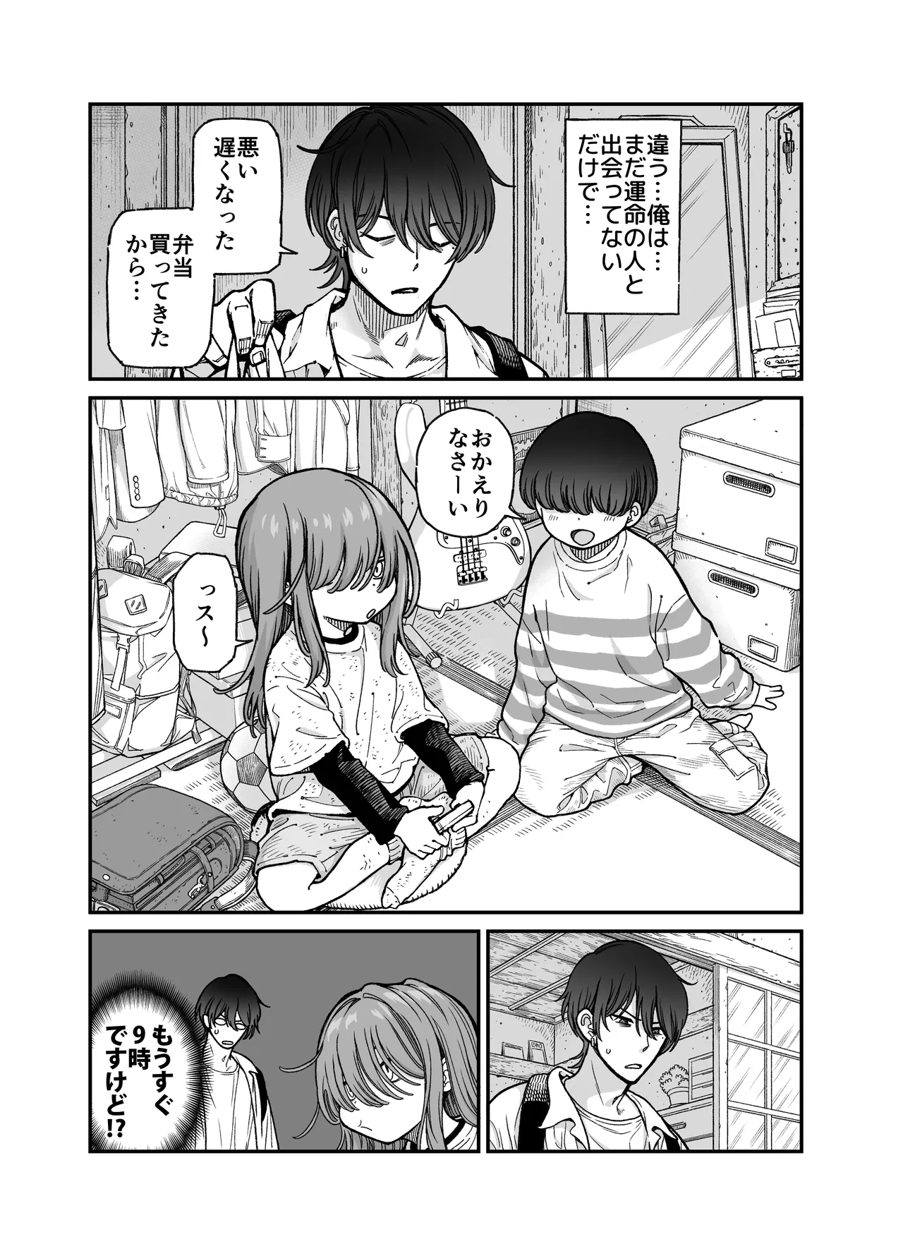 りゅうちゃん(男の子)といちゃいちゃする本 Page.5