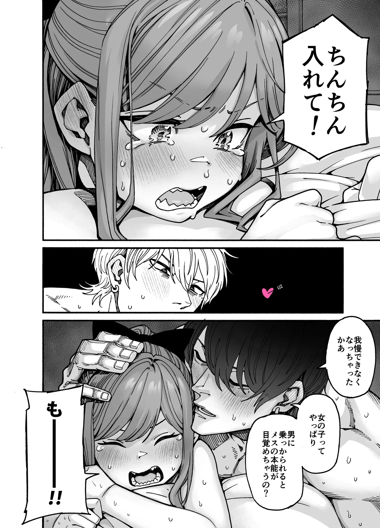 りゅうちゃん(男の子)といちゃいちゃする本 Page.50