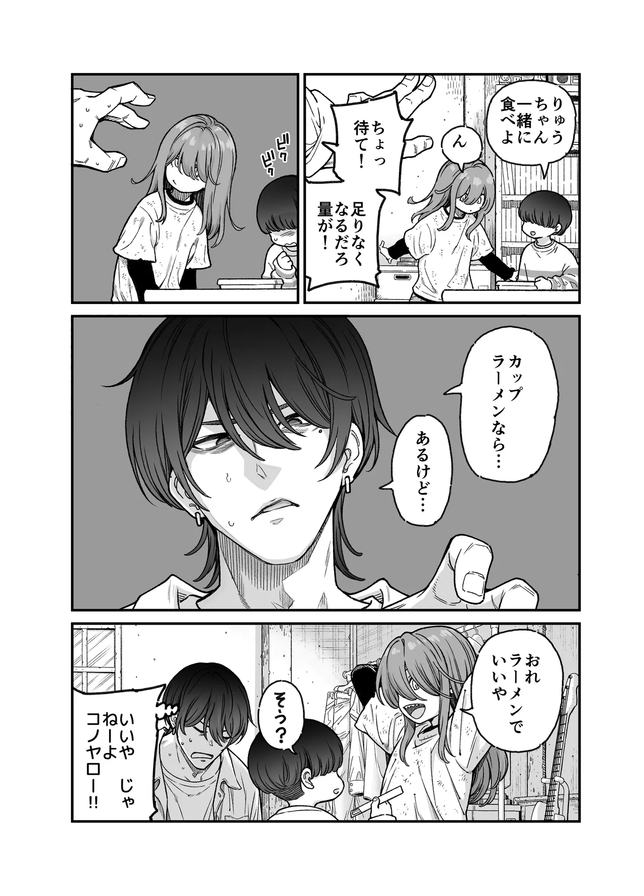 りゅうちゃん(男の子)といちゃいちゃする本 Page.6