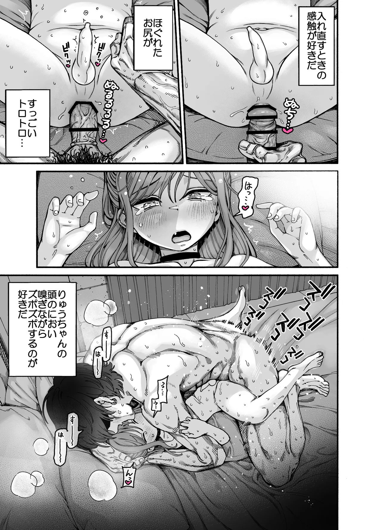 りゅうちゃん(男の子)といちゃいちゃする本 Page.61