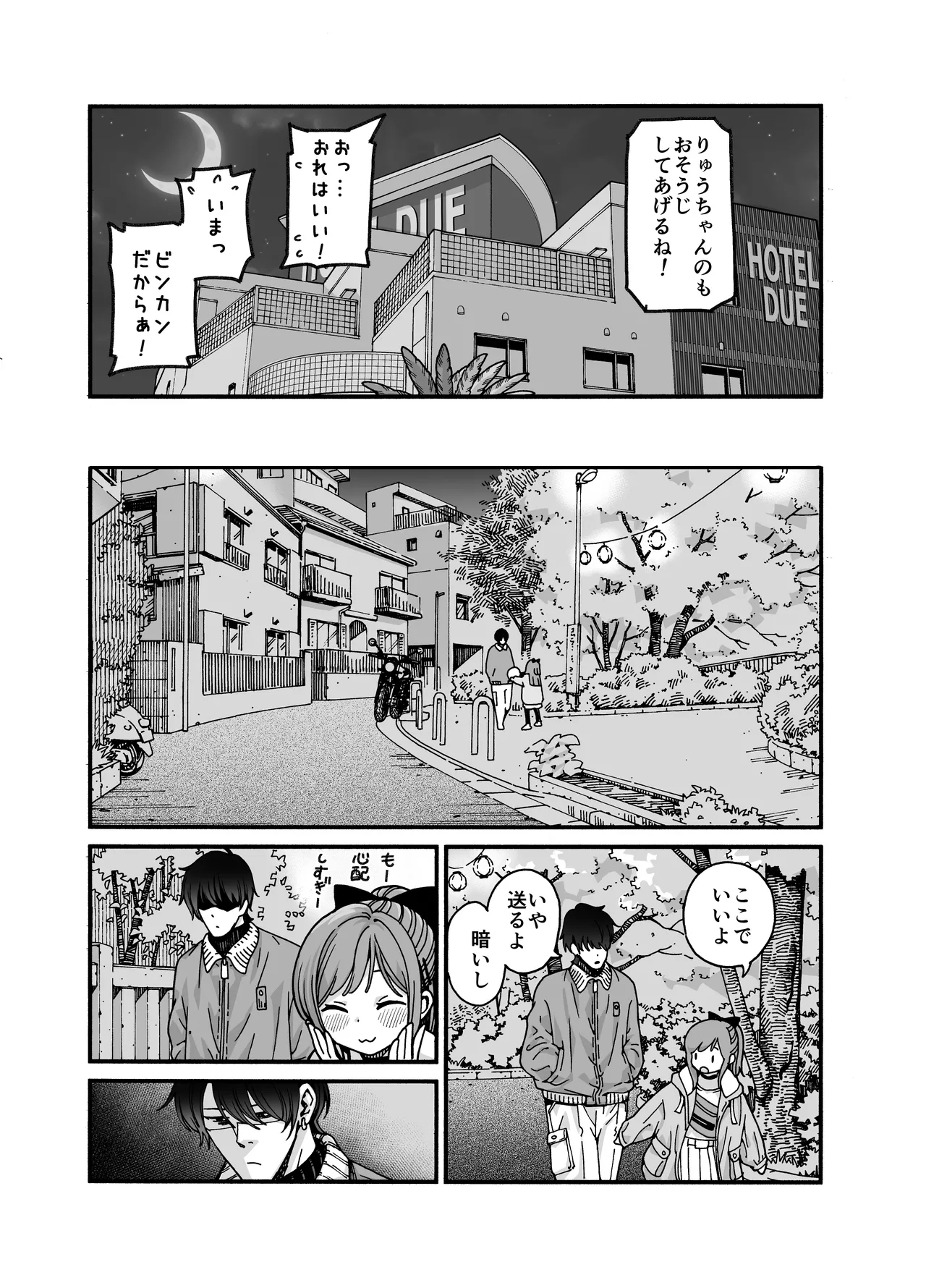 りゅうちゃん(男の子)といちゃいちゃする本 Page.73