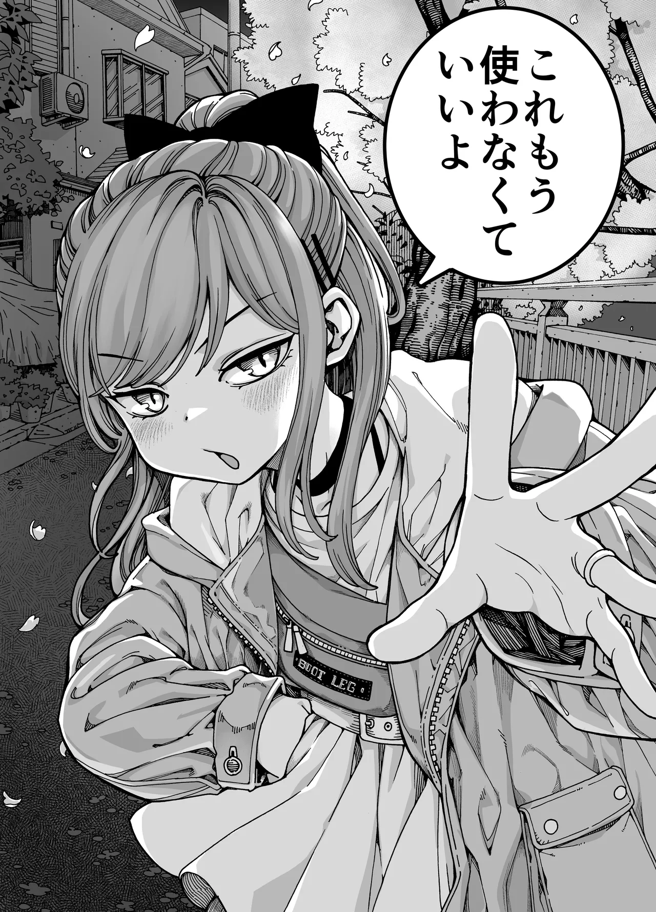 りゅうちゃん(男の子)といちゃいちゃする本 Page.75