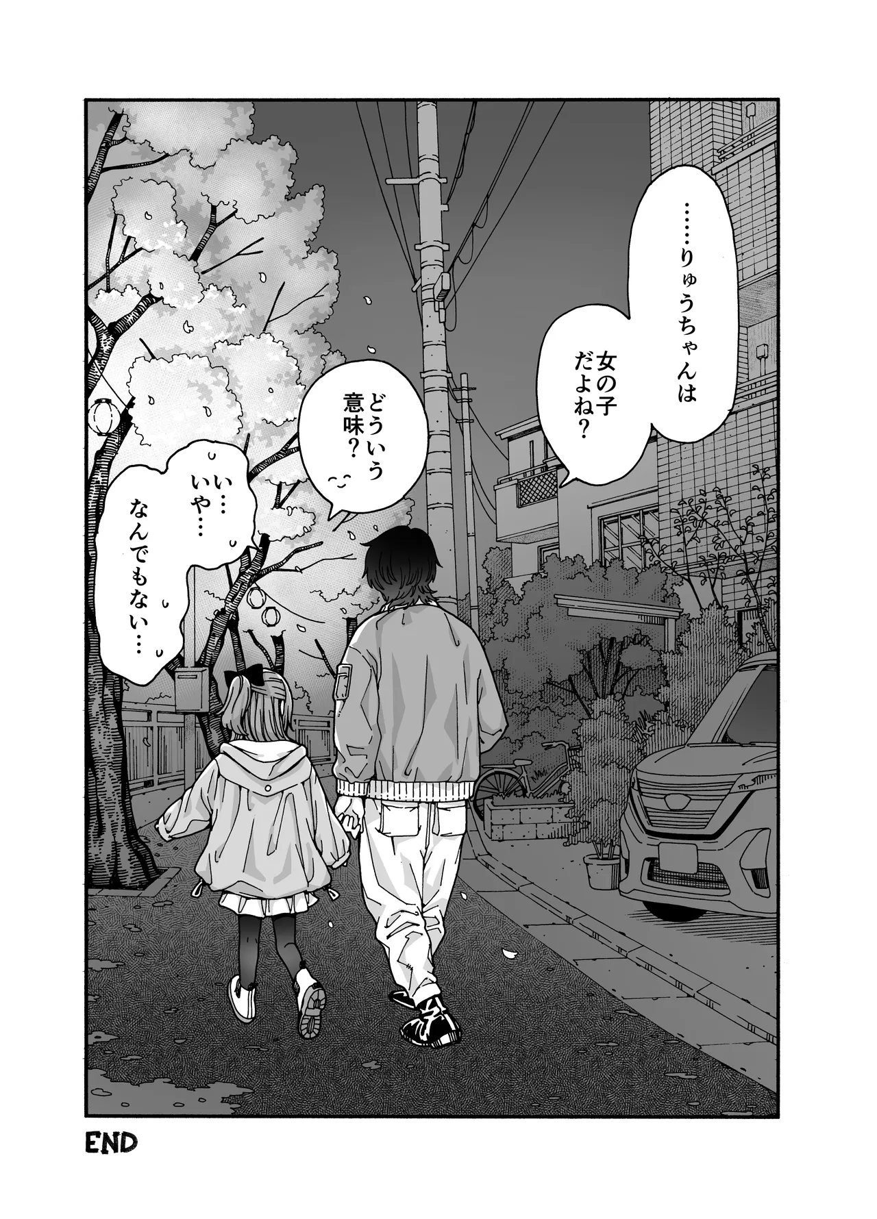 りゅうちゃん(男の子)といちゃいちゃする本 Page.77