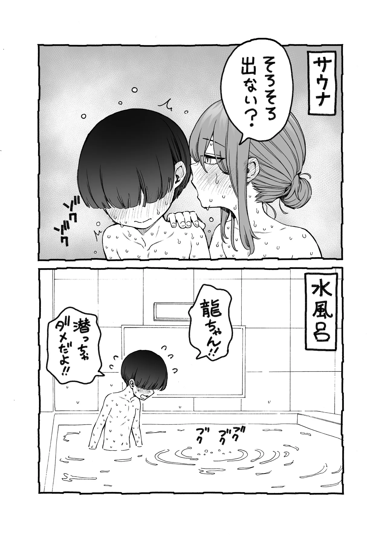 りゅうちゃん(男の子)といちゃいちゃする本 Page.79