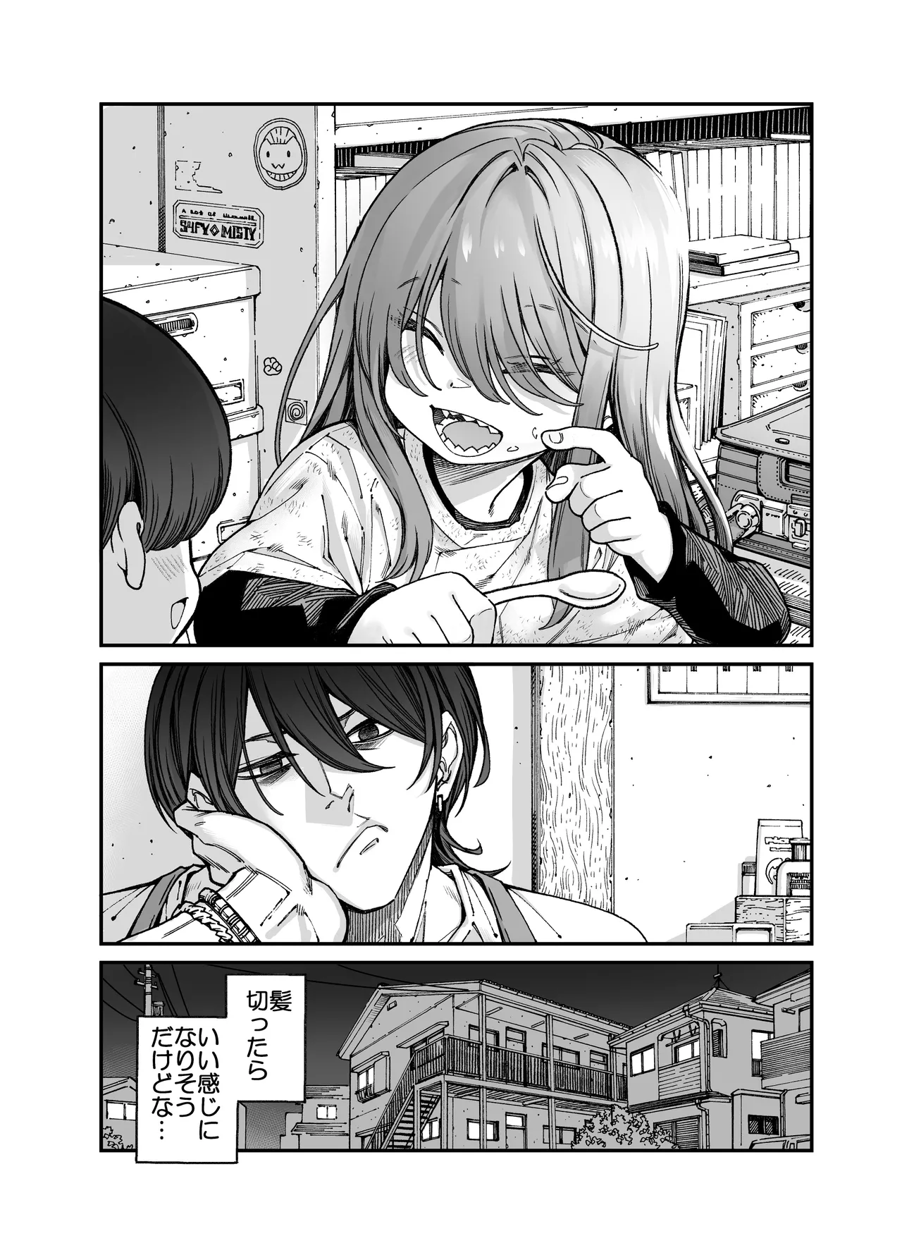 りゅうちゃん(男の子)といちゃいちゃする本 Page.8