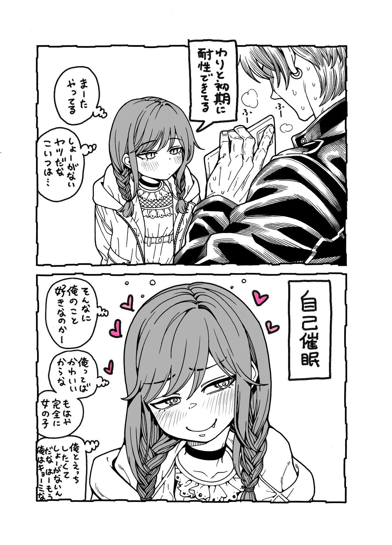 りゅうちゃん(男の子)といちゃいちゃする本 Page.81