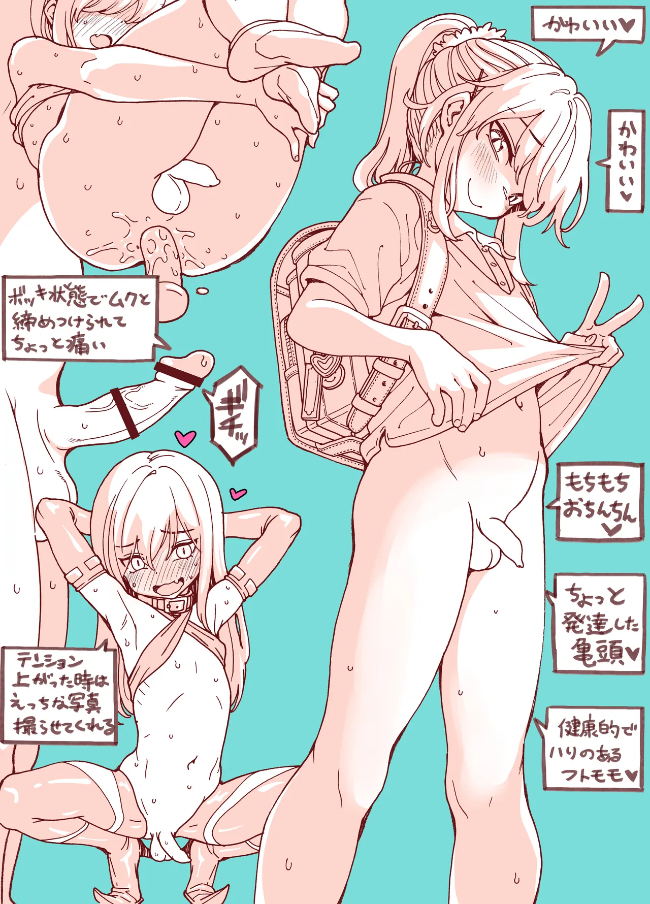 りゅうちゃん(男の子)といちゃいちゃする本 Page.82