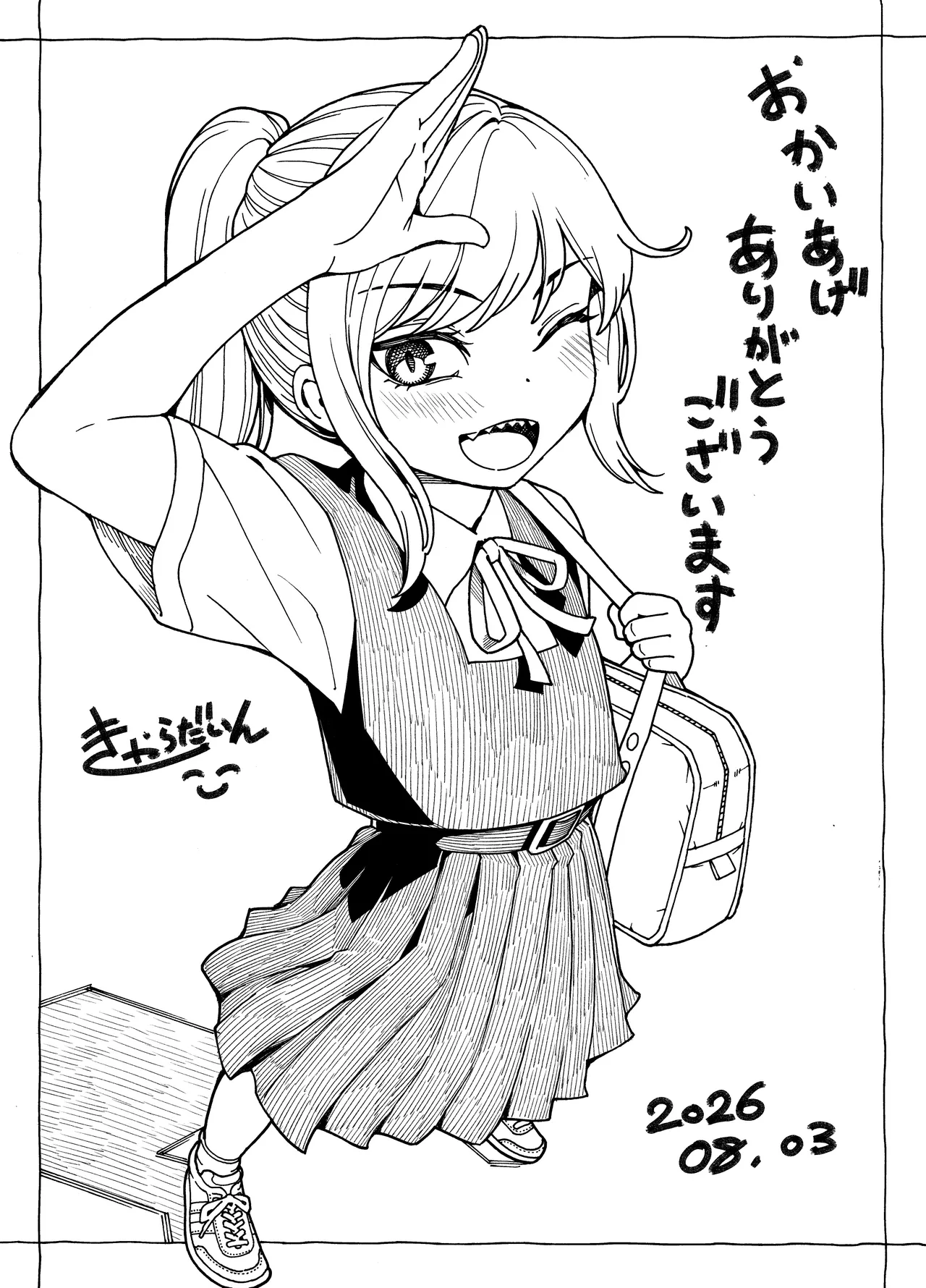 りゅうちゃん(男の子)といちゃいちゃする本 Page.84