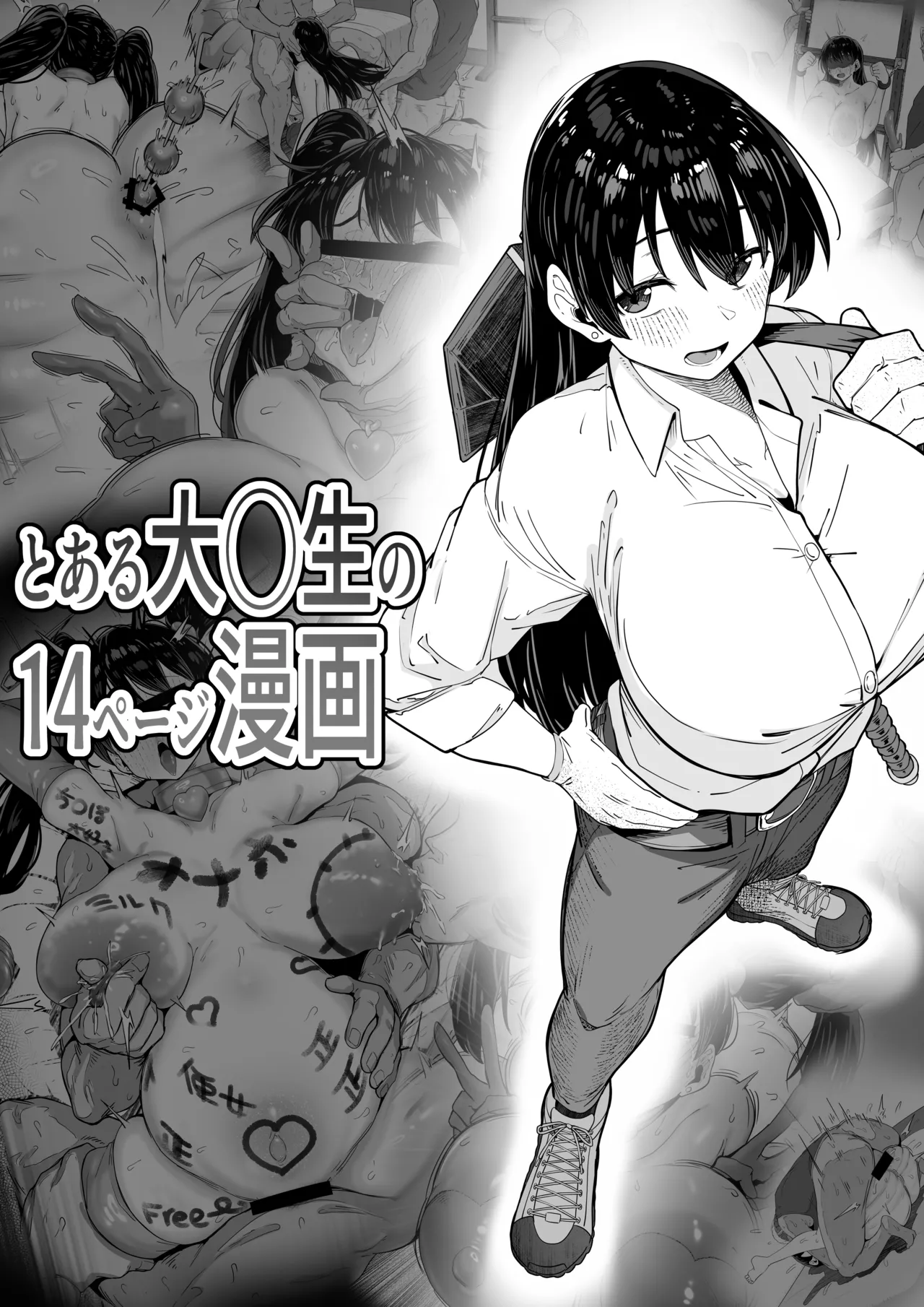 とある大◯生の14ページ漫画