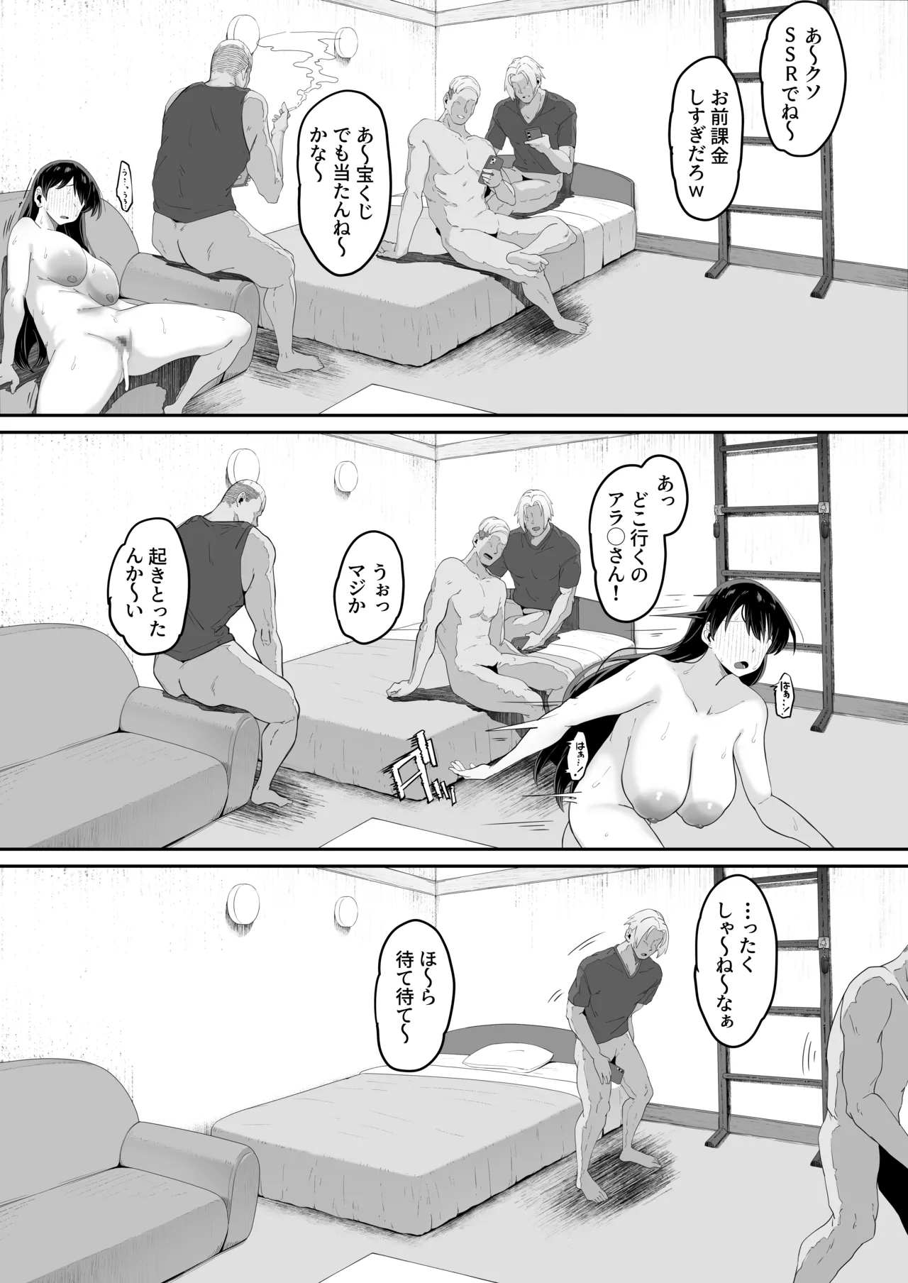 とある大◯生の14ページ漫画 Page.9