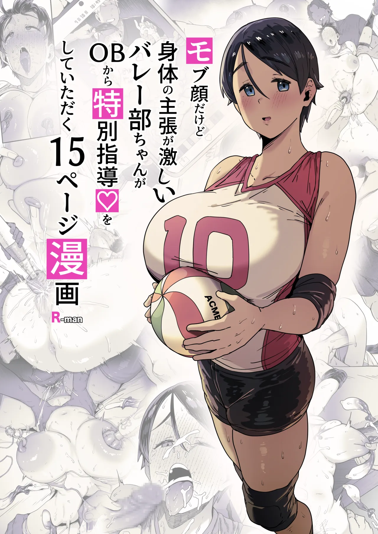 モブ顔だけど身体の主張が激しいバレー部ちゃん Page.2