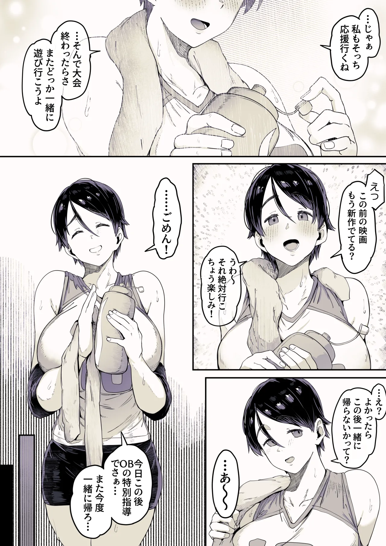 モブ顔だけど身体の主張が激しいバレー部ちゃん Page.4