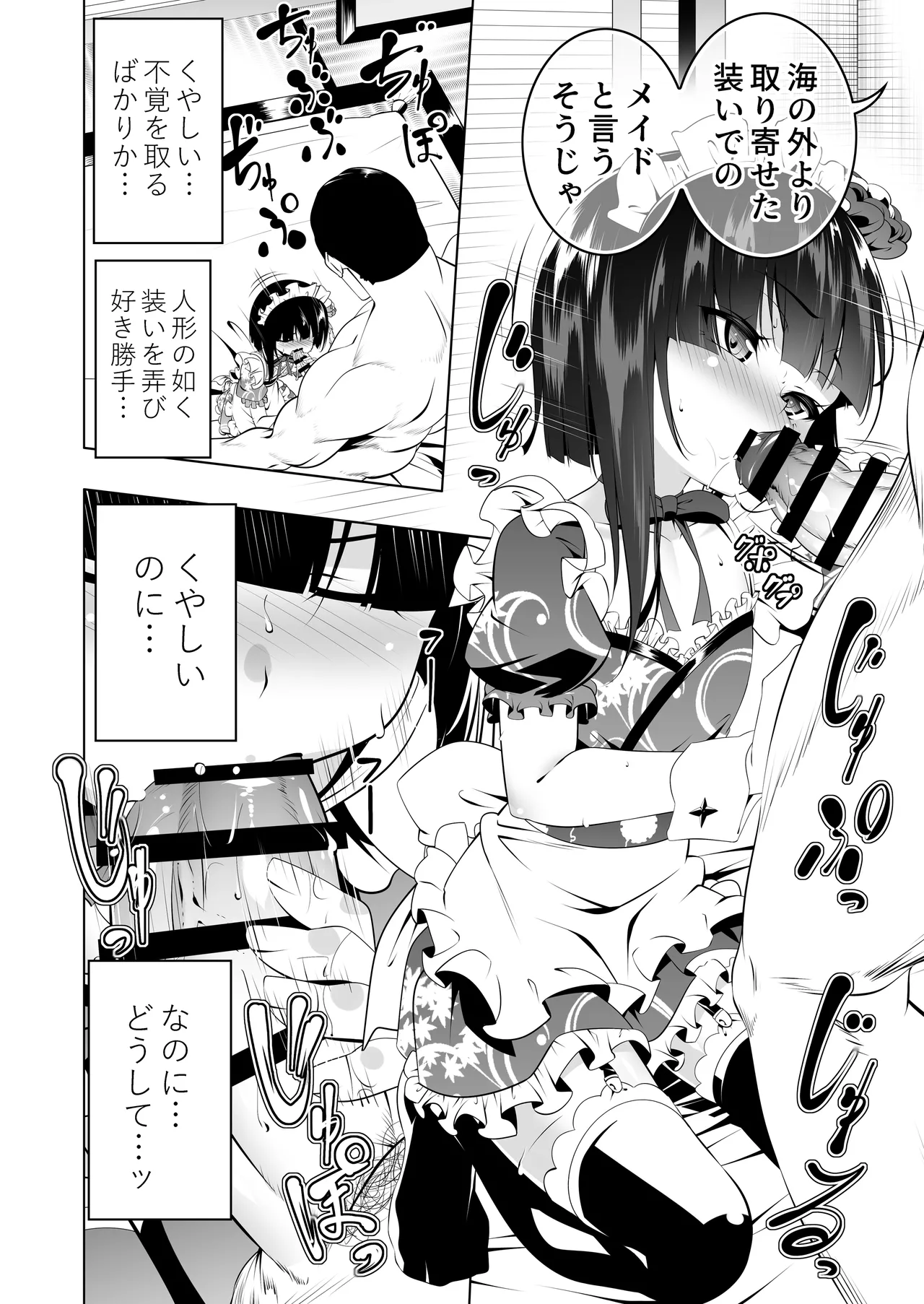 好色の忠義くノ一ぼたん肆 Page.23