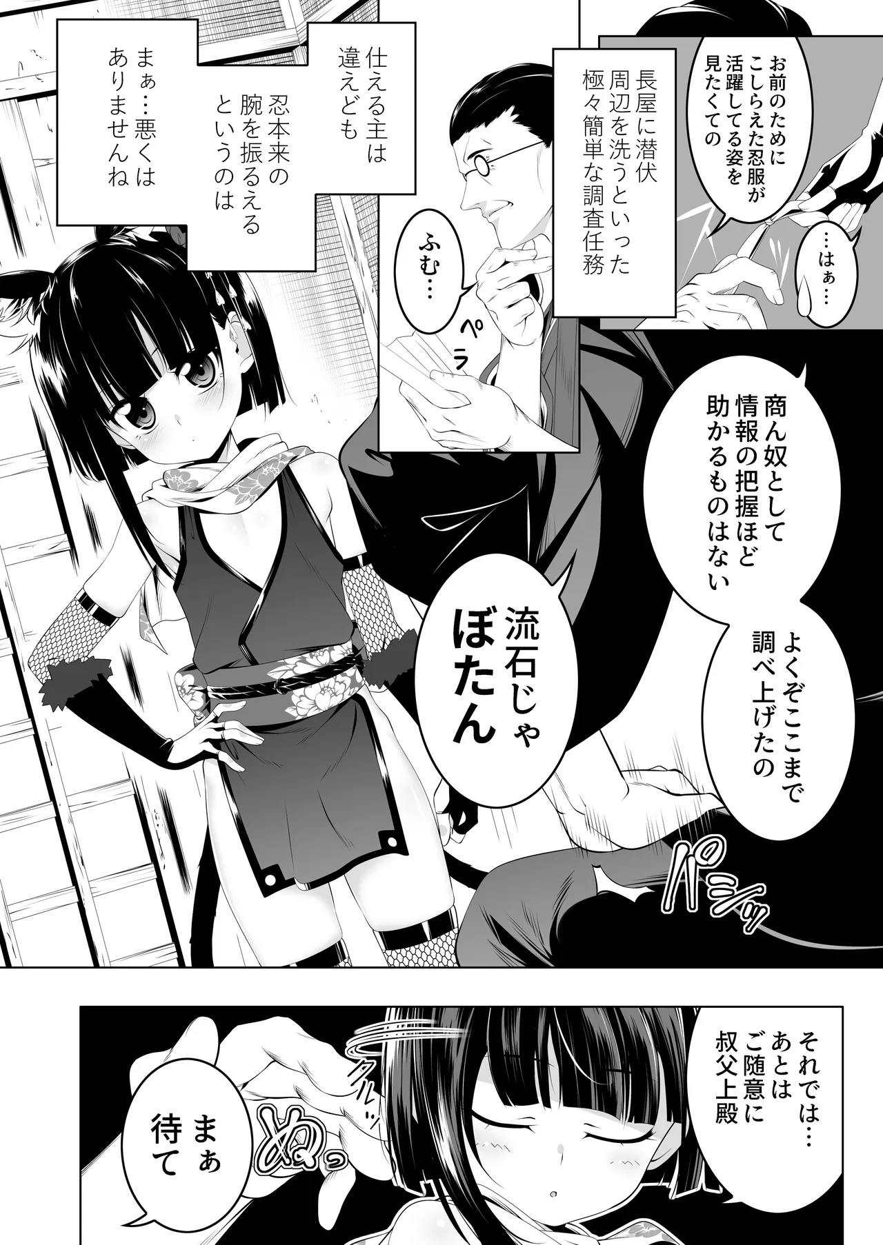 好色の忠義くノ一ぼたん肆 Page.3