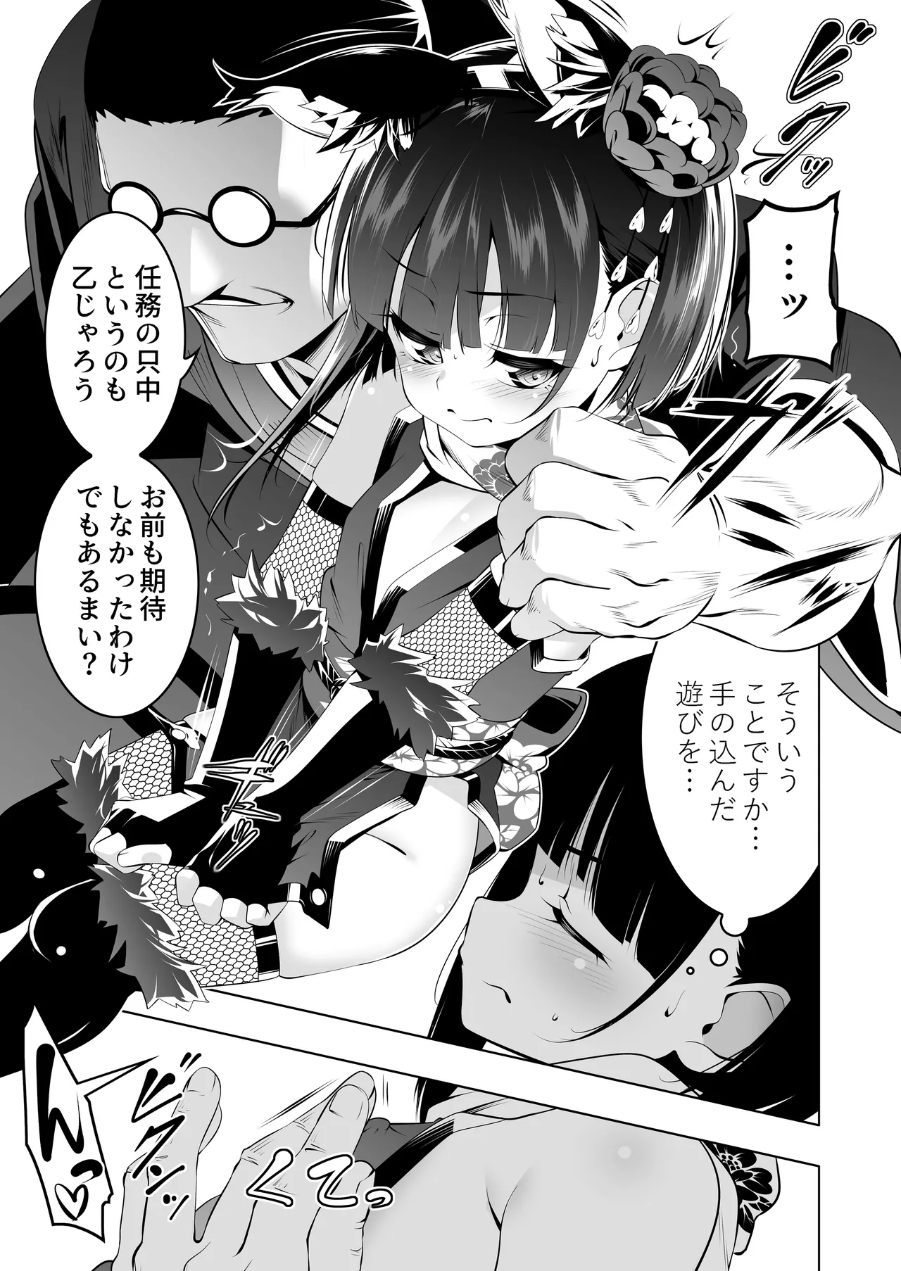 好色の忠義くノ一ぼたん肆 Page.4