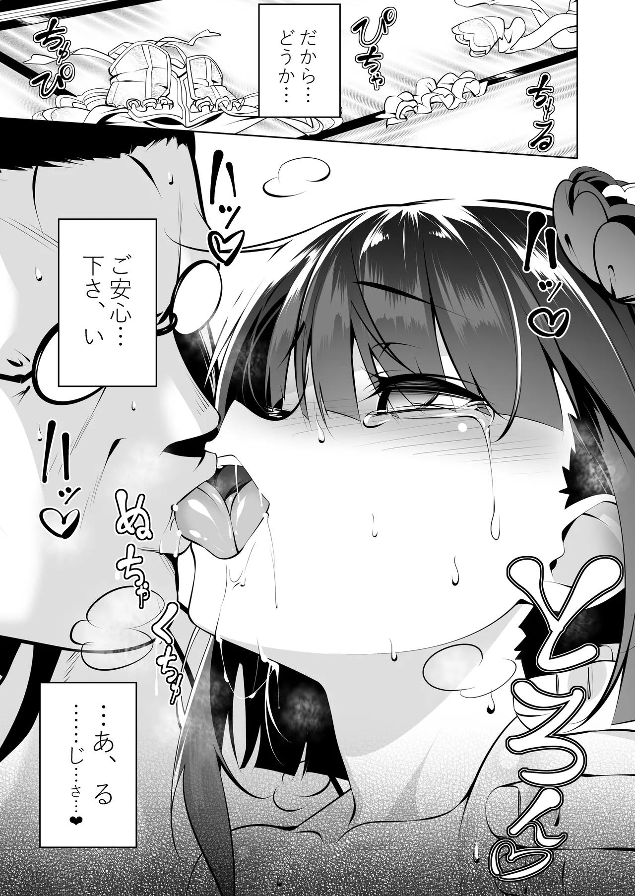 好色の忠義くノ一ぼたん肆 Page.42