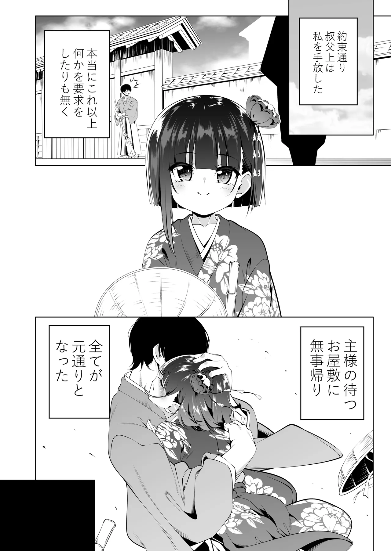 好色の忠義くノ一ぼたん肆 Page.43