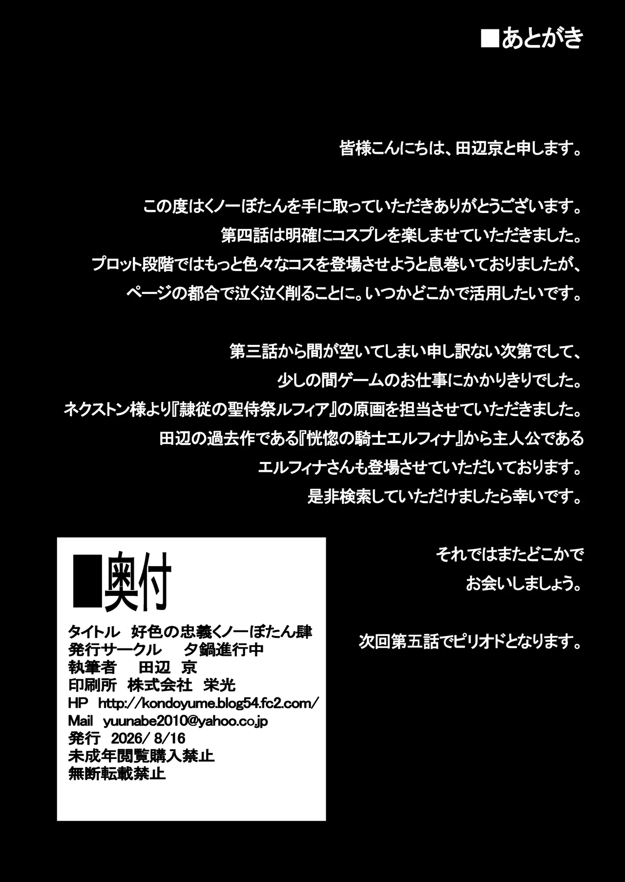 好色の忠義くノ一ぼたん肆 Page.45