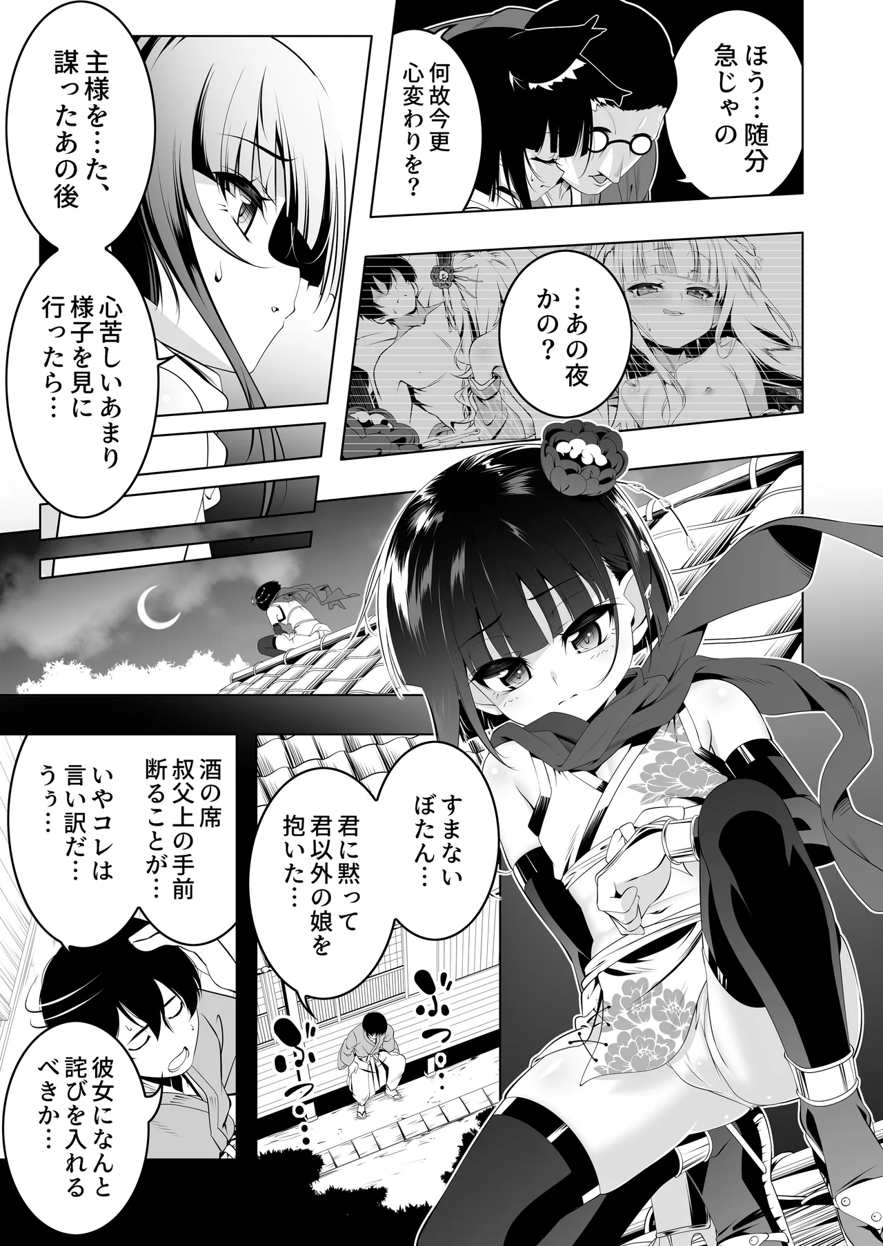 好色の忠義くノ一ぼたん肆 Page.6