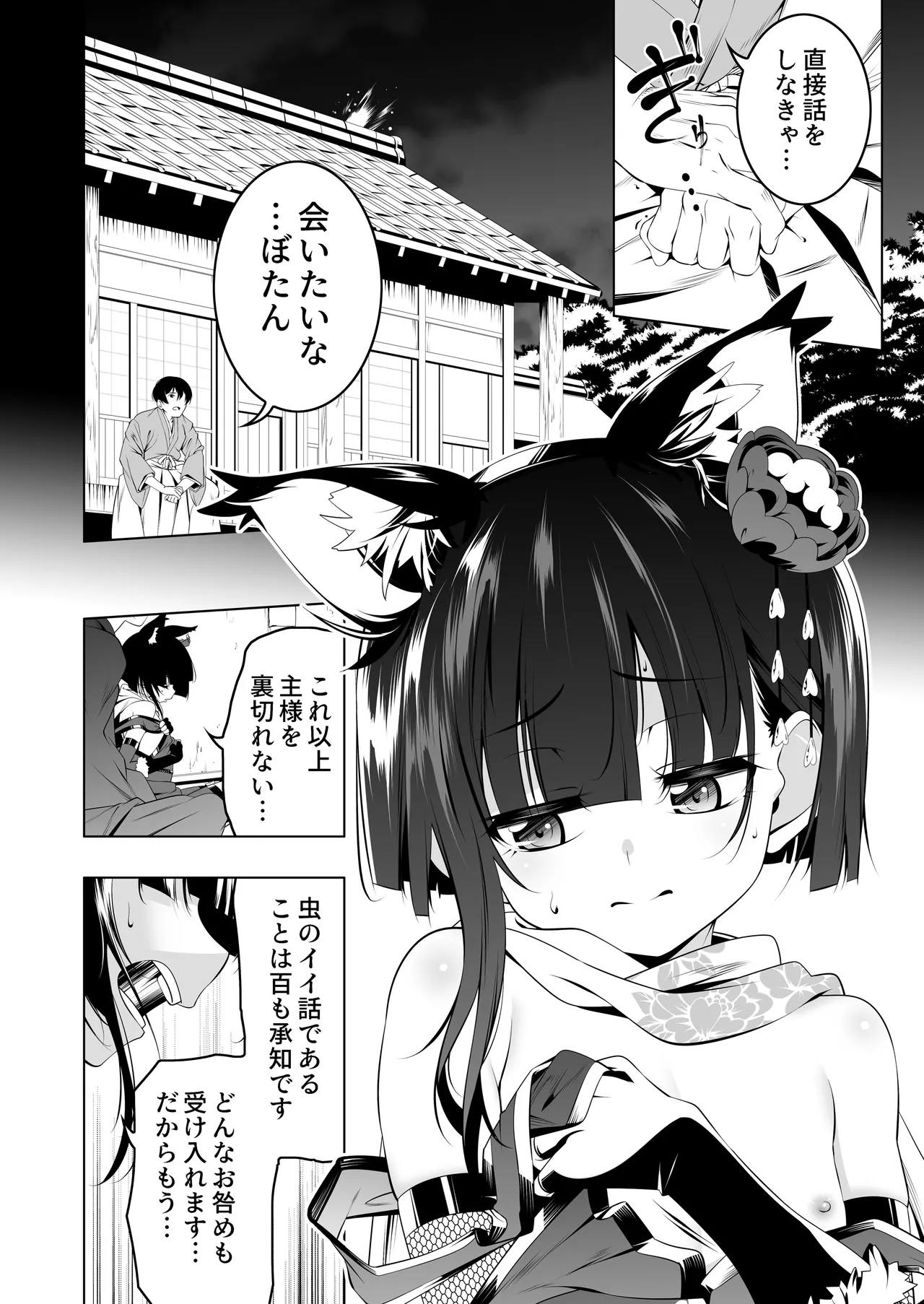 好色の忠義くノ一ぼたん肆 Page.7