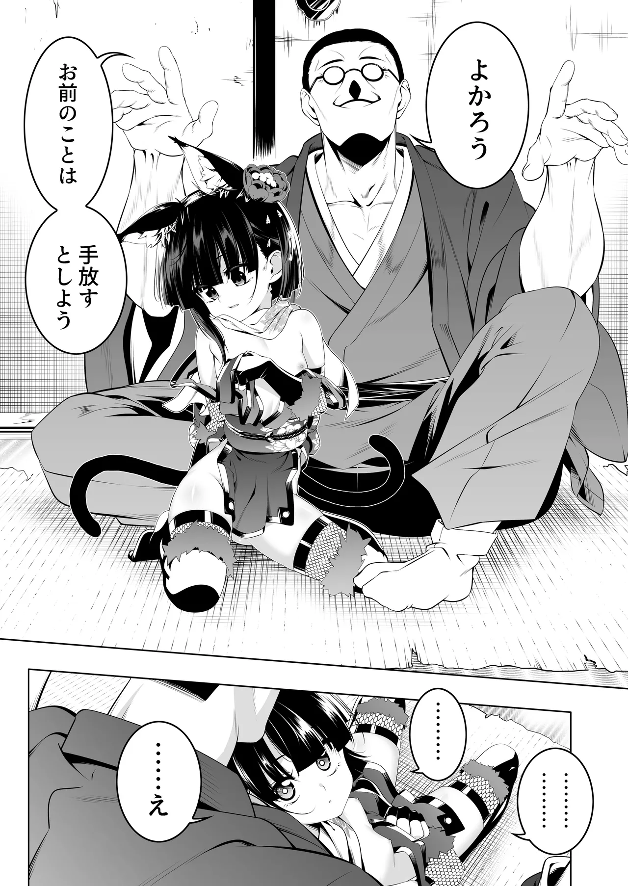 好色の忠義くノ一ぼたん肆 Page.8