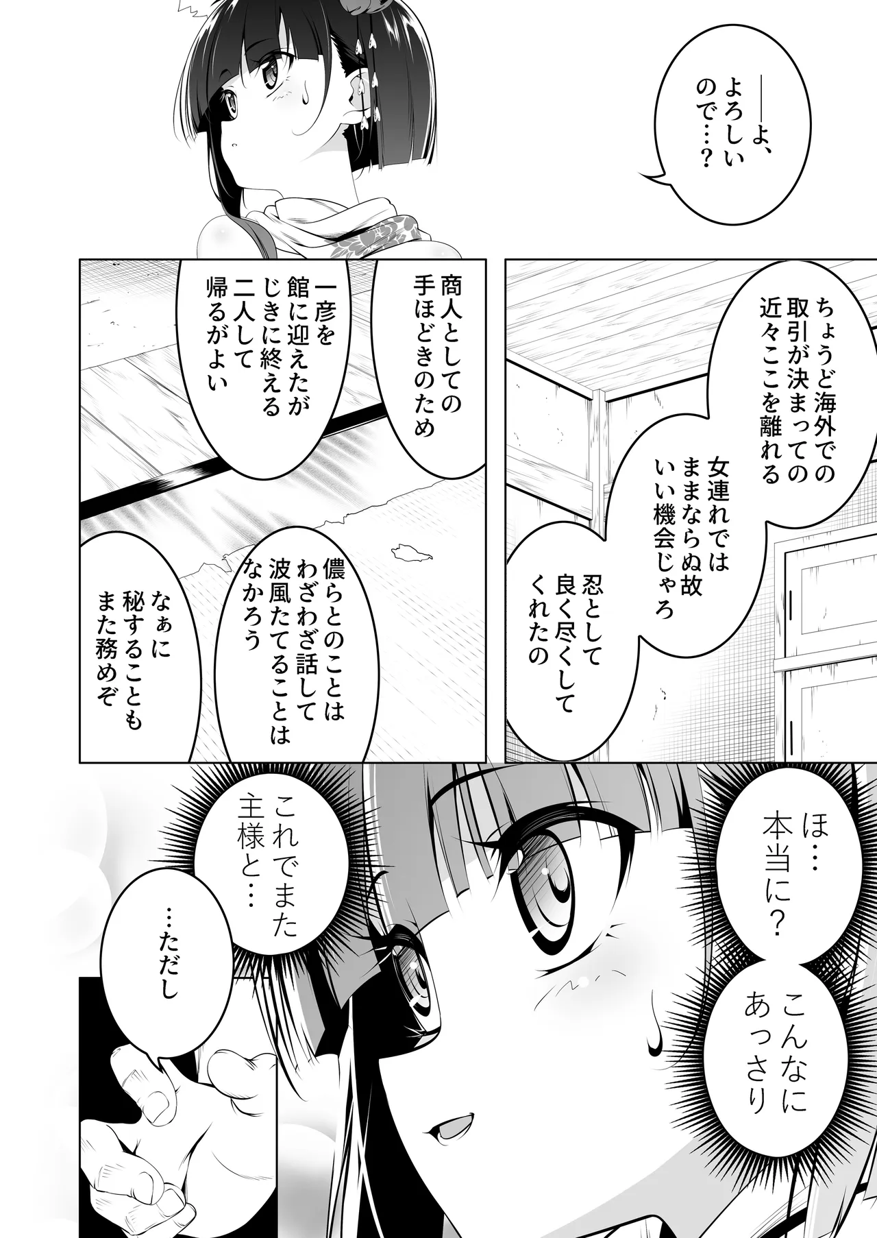 好色の忠義くノ一ぼたん肆 Page.9