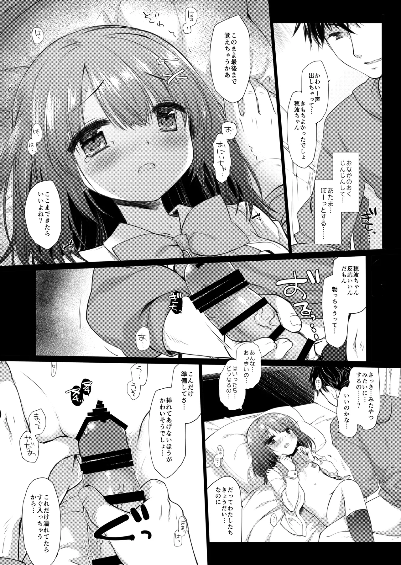 思春期の躓き Page.13