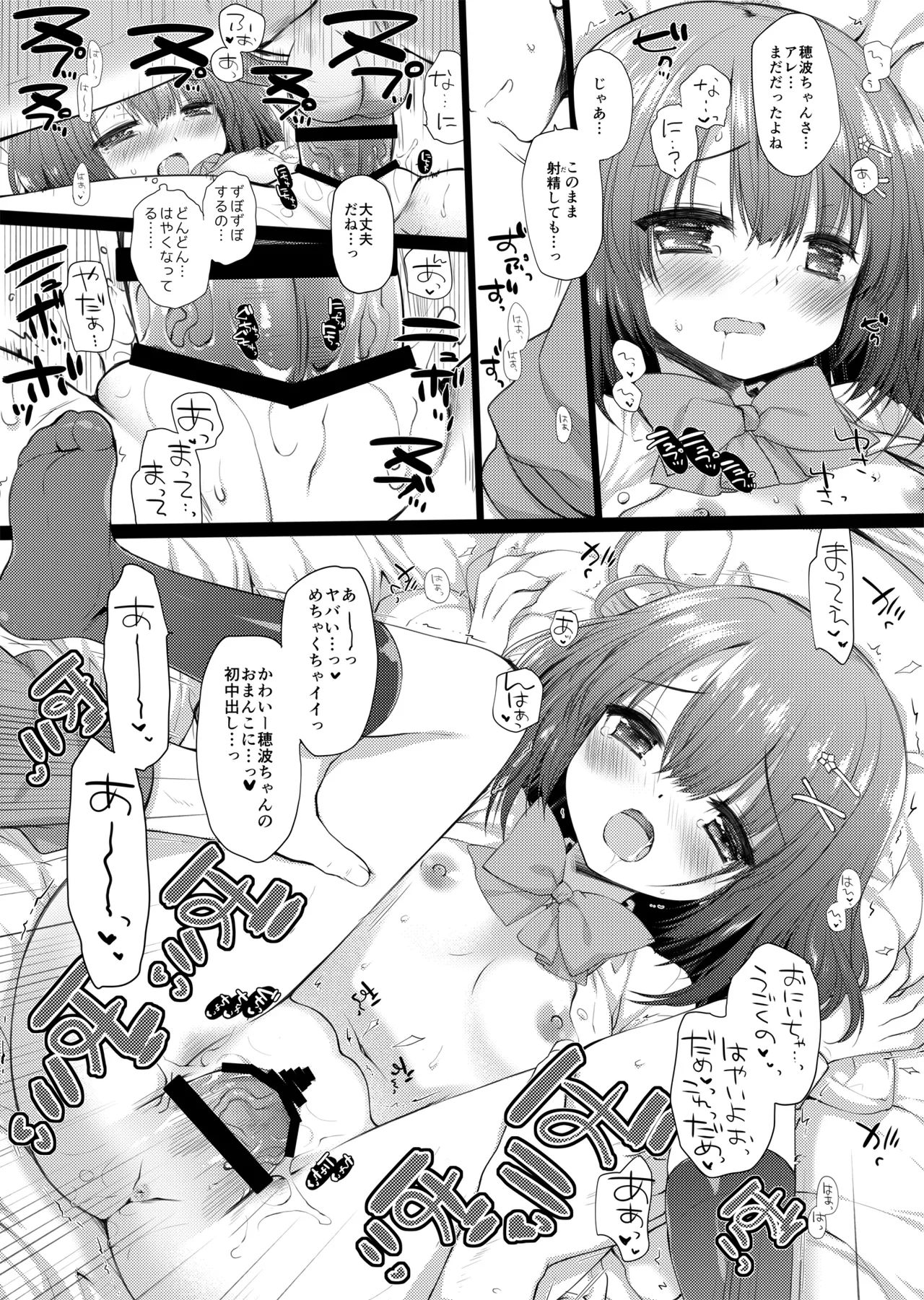 思春期の躓き Page.17