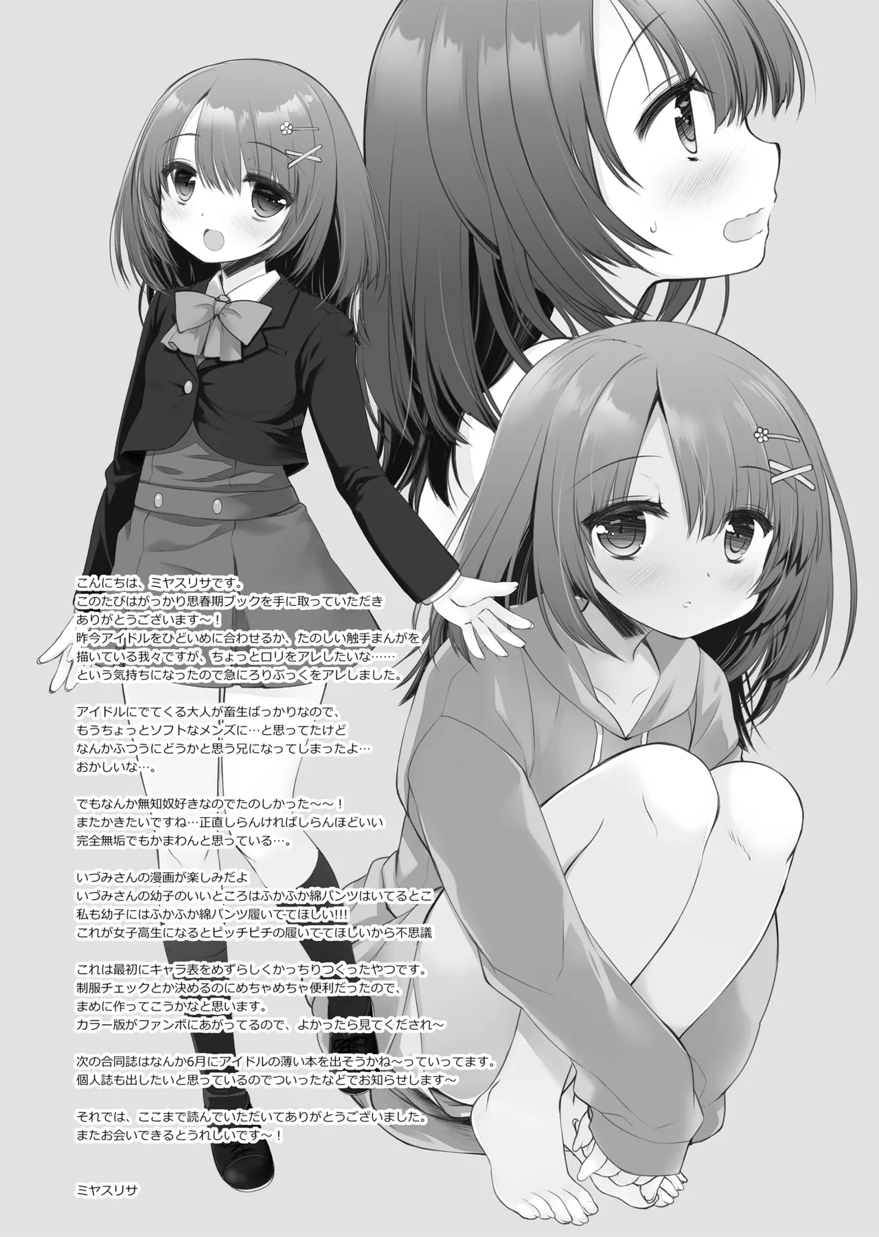 思春期の躓き Page.23