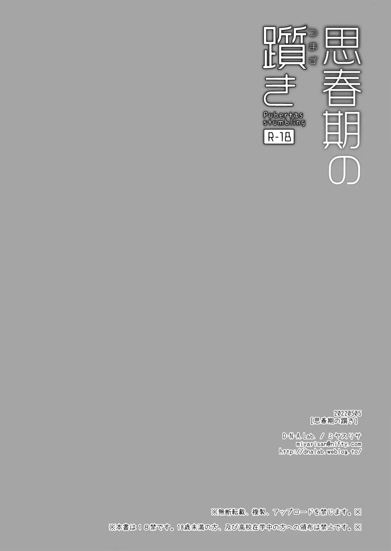 思春期の躓き Page.24