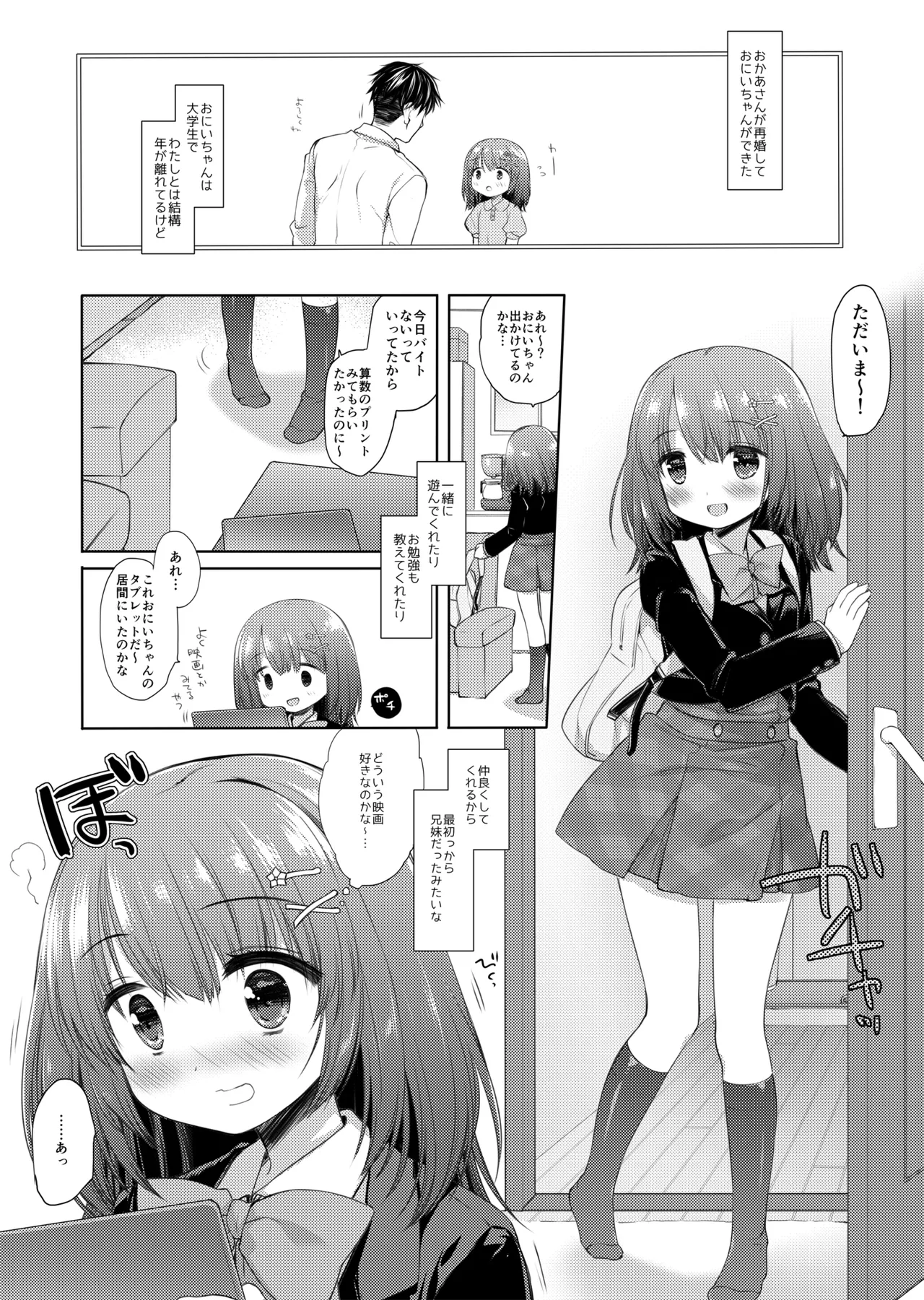 思春期の躓き Page.4
