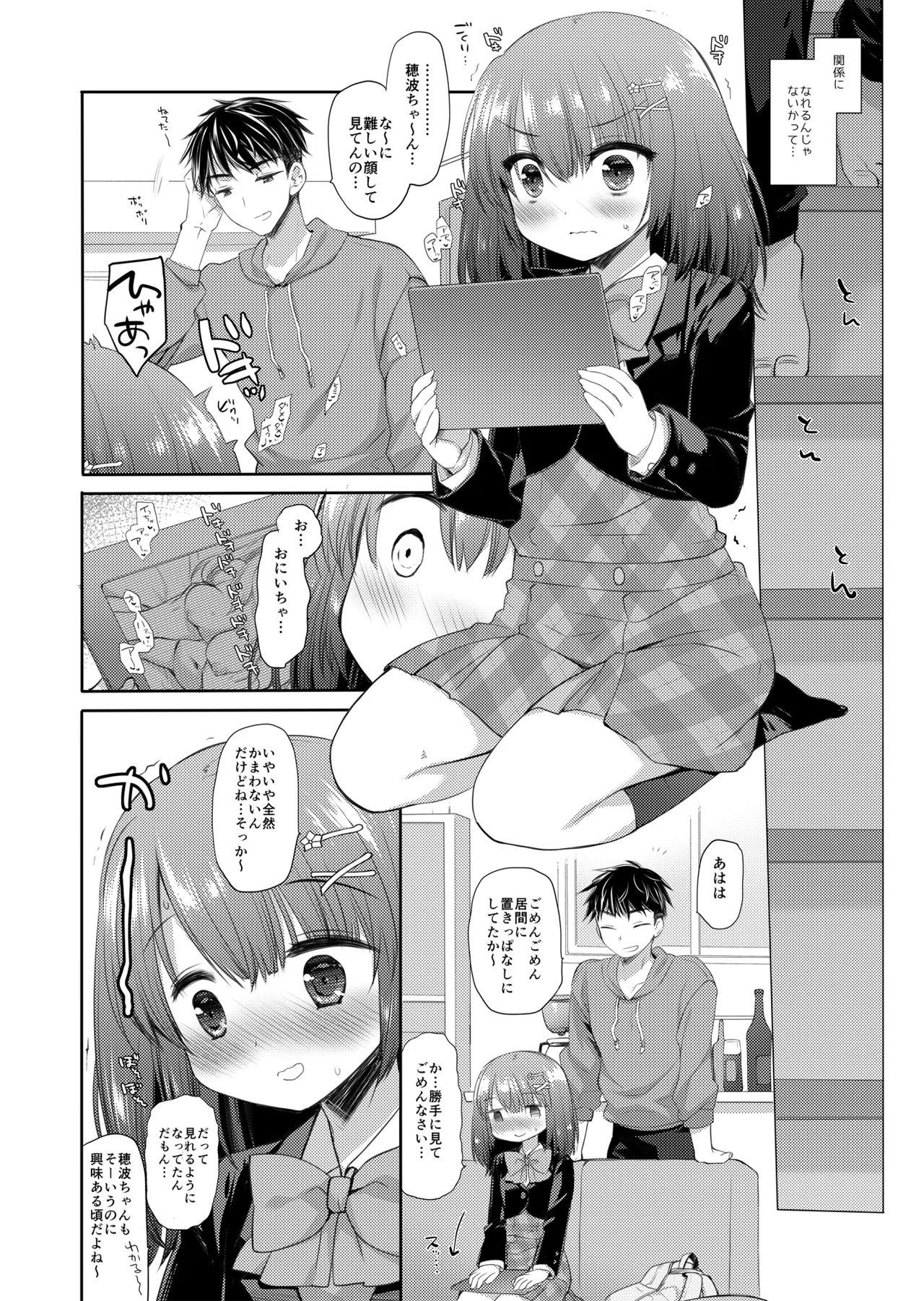 思春期の躓き Page.5