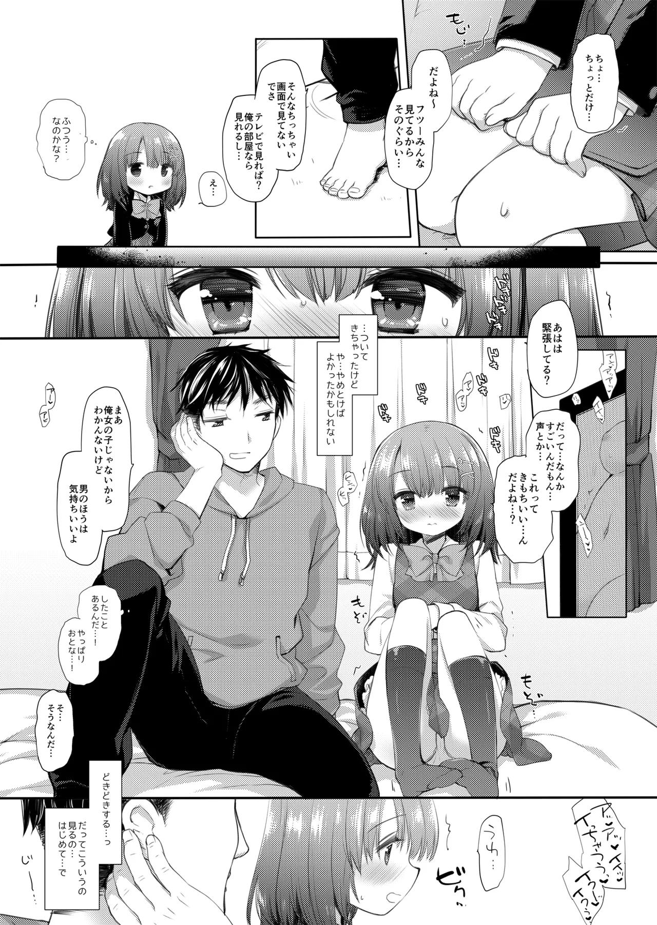 思春期の躓き Page.6