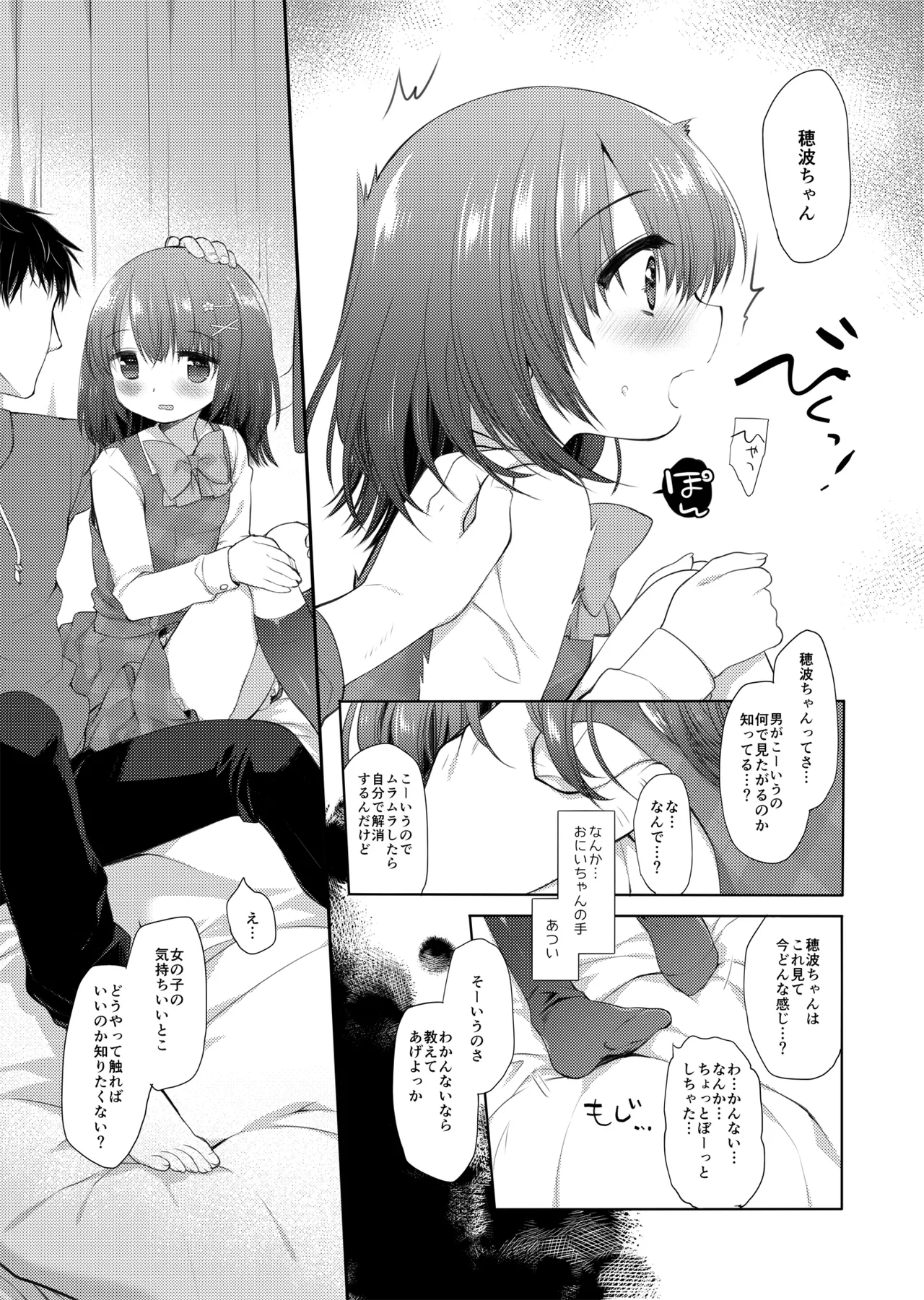 思春期の躓き Page.8