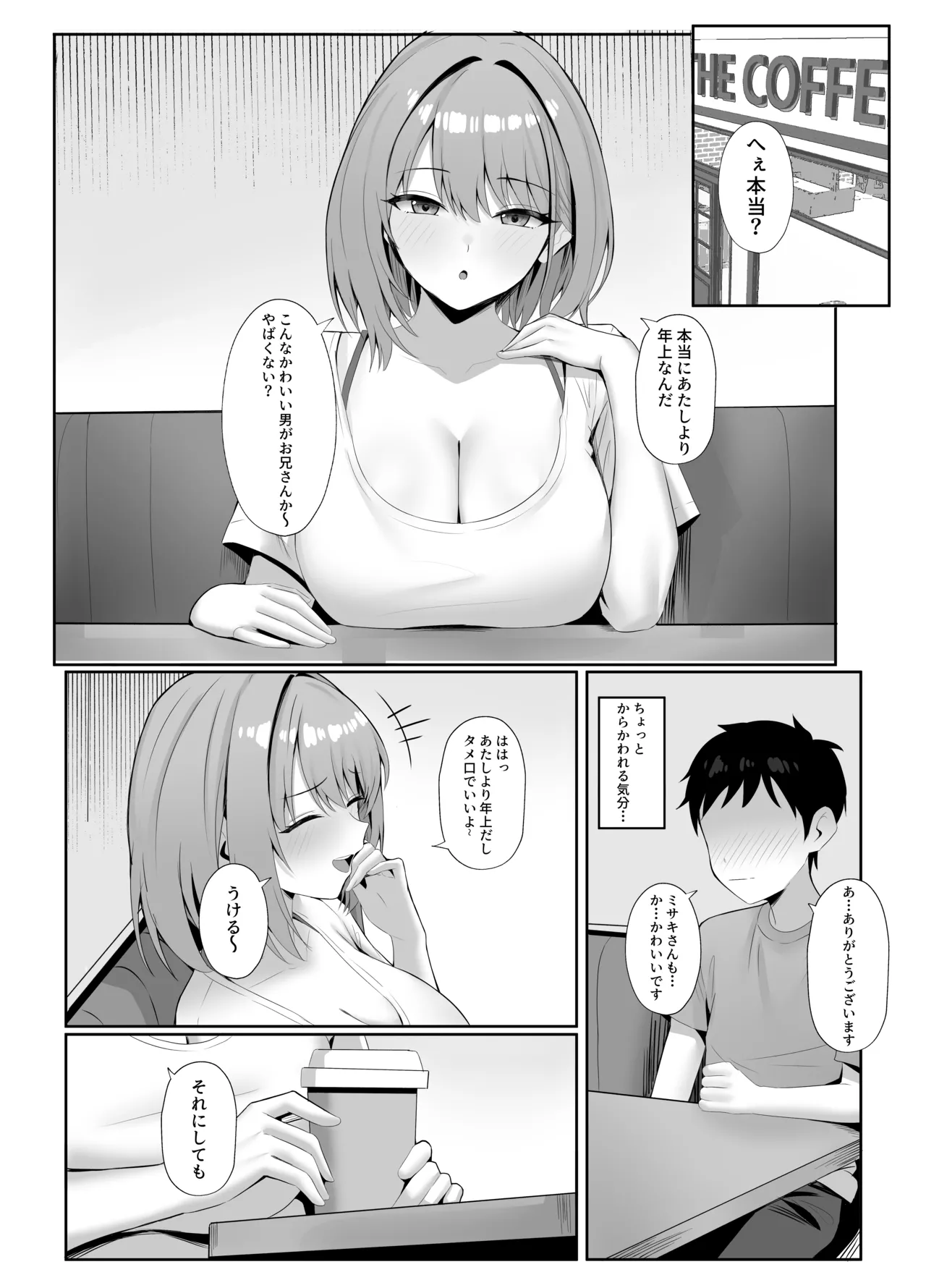 年下の巨乳セフレに搾られる Page.3