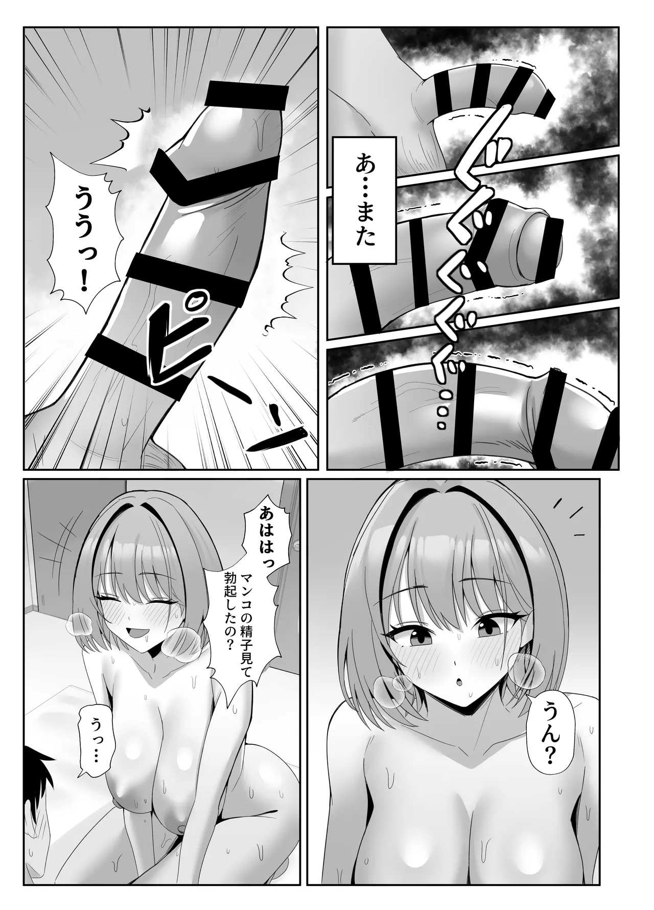 年下の巨乳セフレに搾られる Page.30