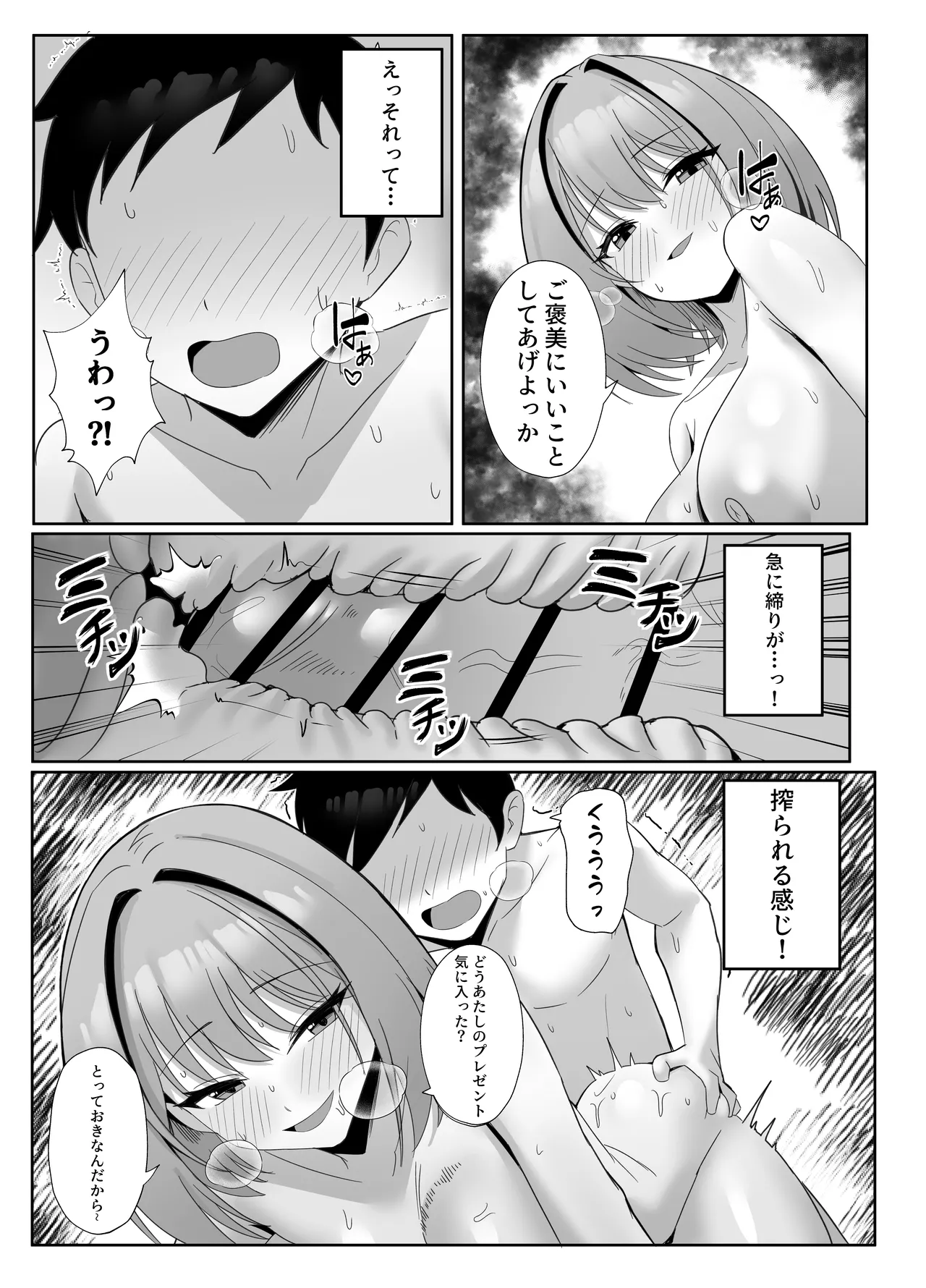 年下の巨乳セフレに搾られる Page.34