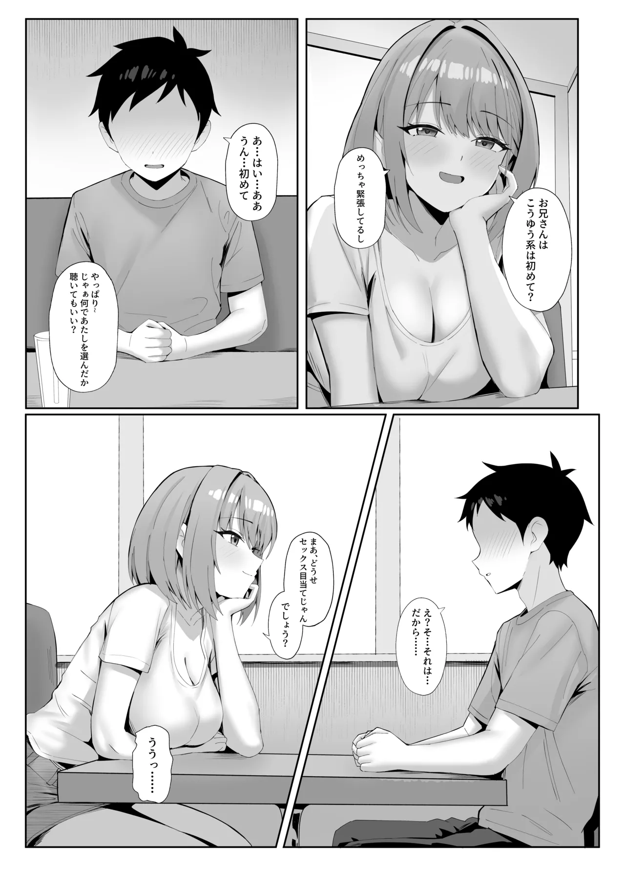 年下の巨乳セフレに搾られる Page.4