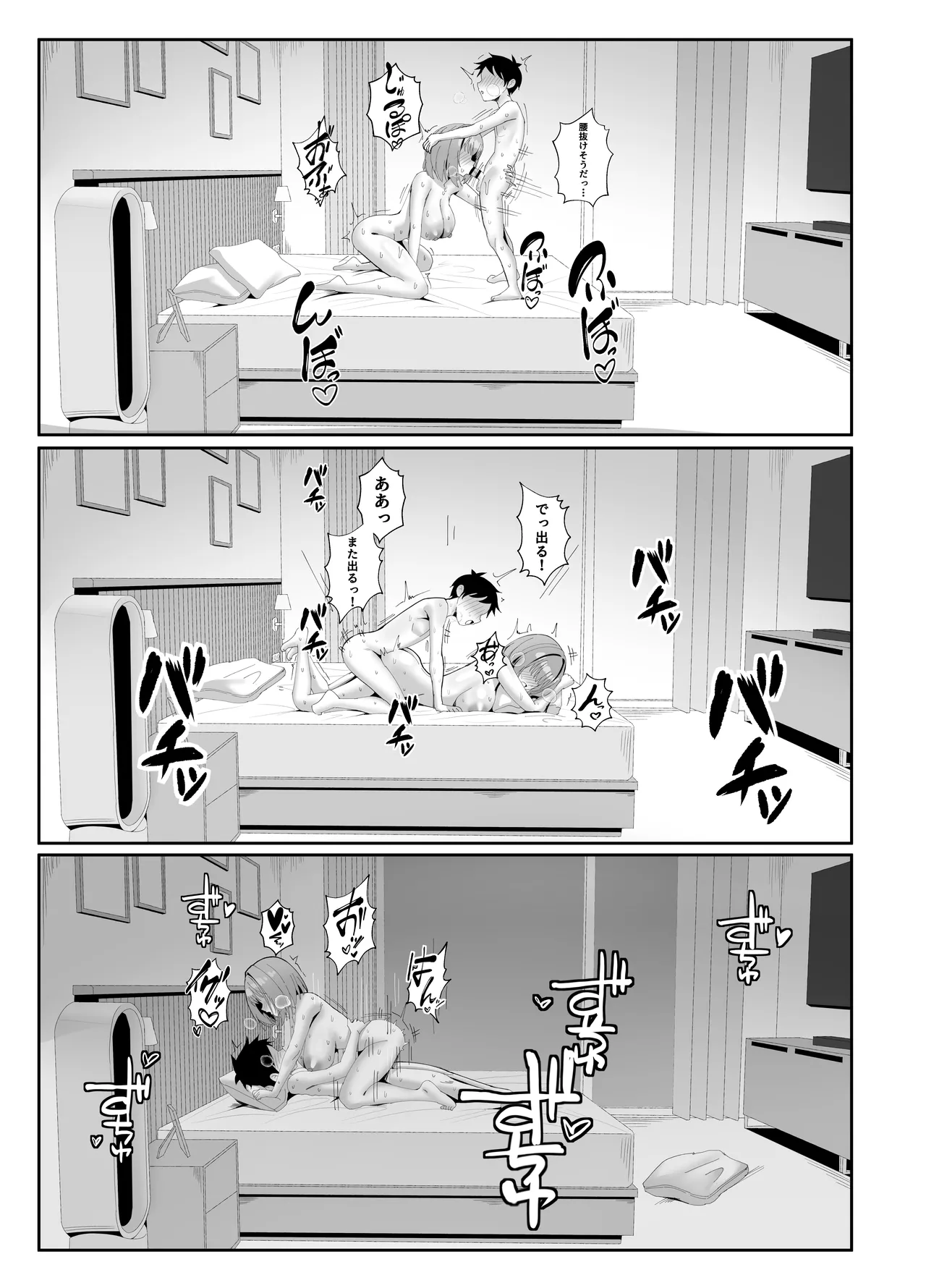 年下の巨乳セフレに搾られる Page.42