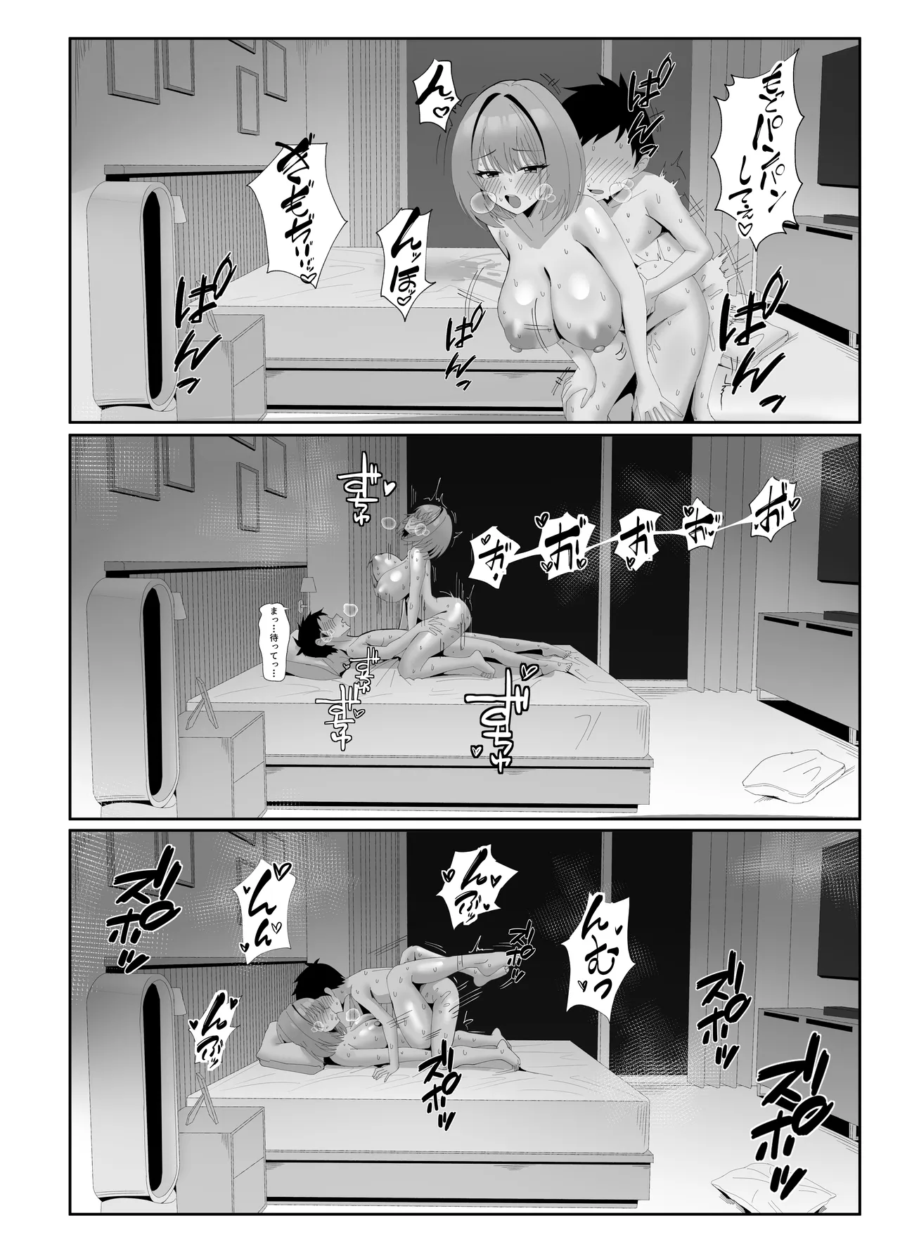 年下の巨乳セフレに搾られる Page.43