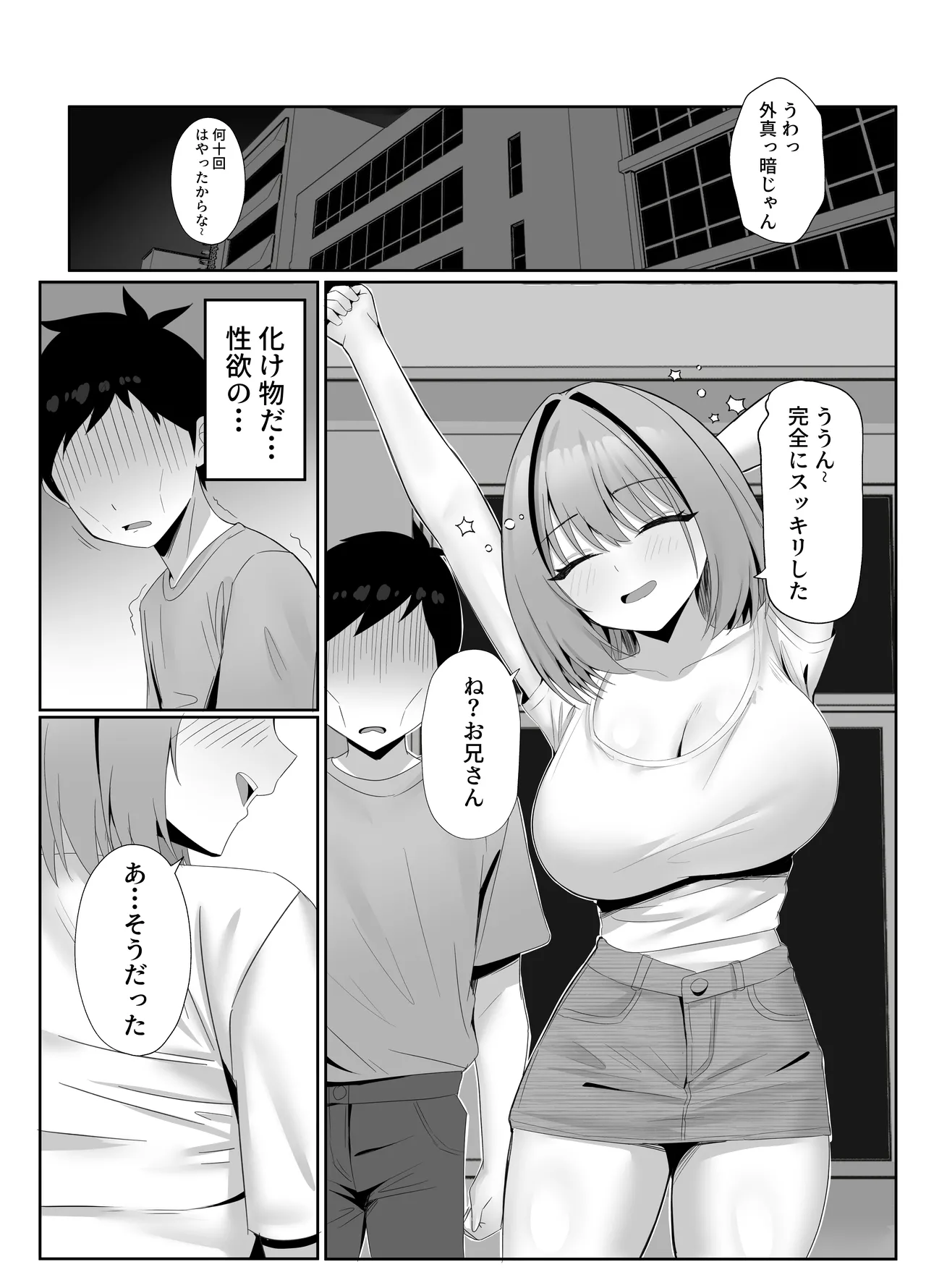 年下の巨乳セフレに搾られる Page.48