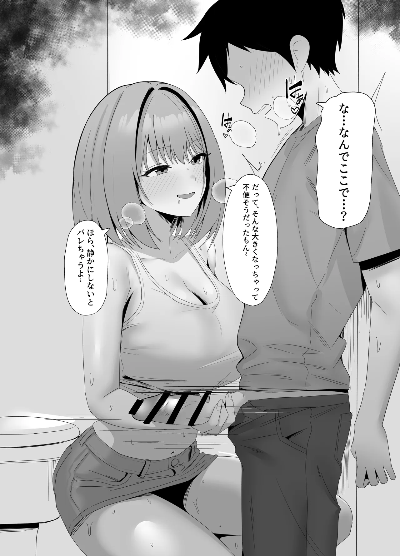 年下の巨乳セフレに搾られる Page.51
