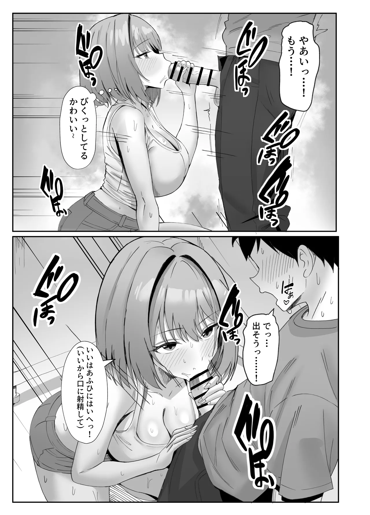 年下の巨乳セフレに搾られる Page.53