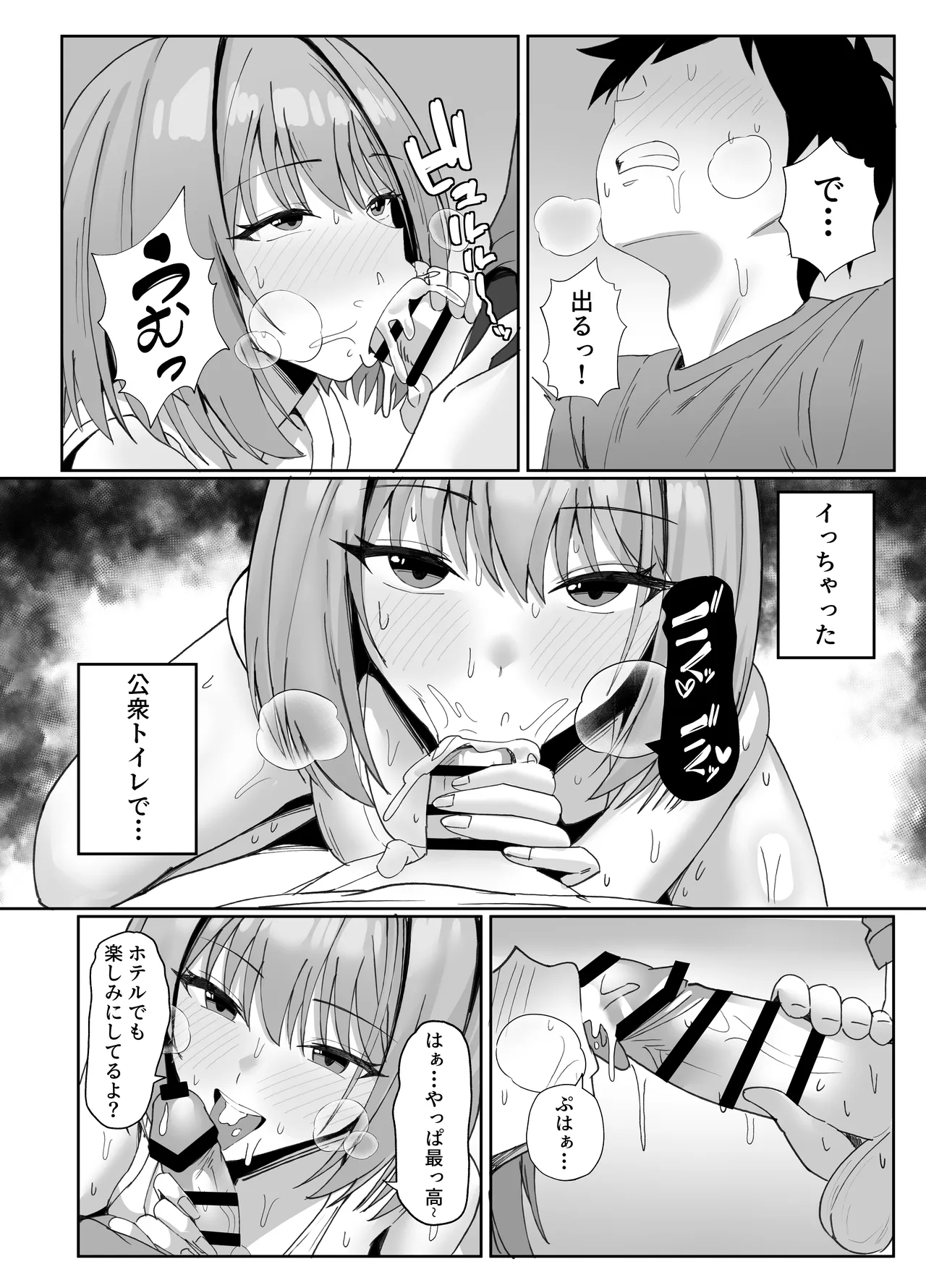 年下の巨乳セフレに搾られる Page.54