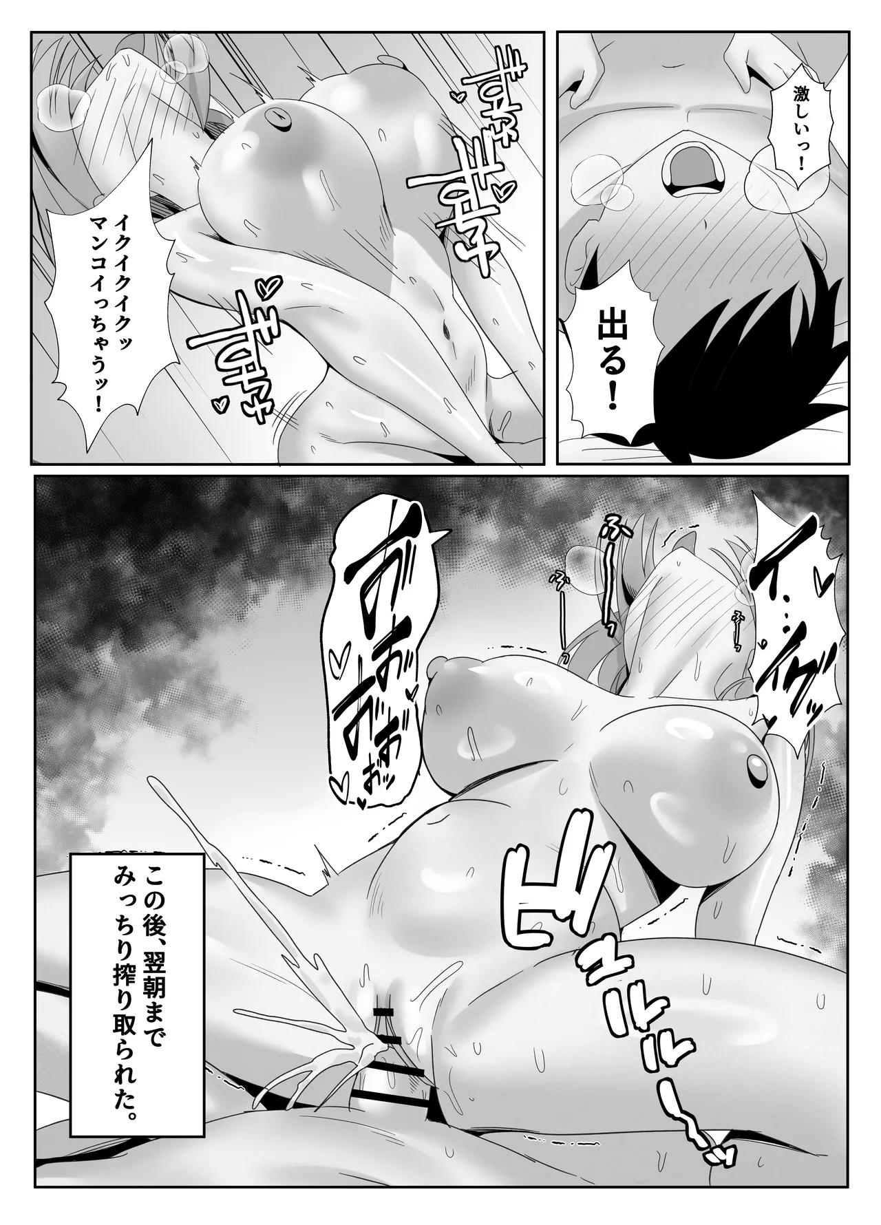 年下の巨乳セフレに搾られる Page.58