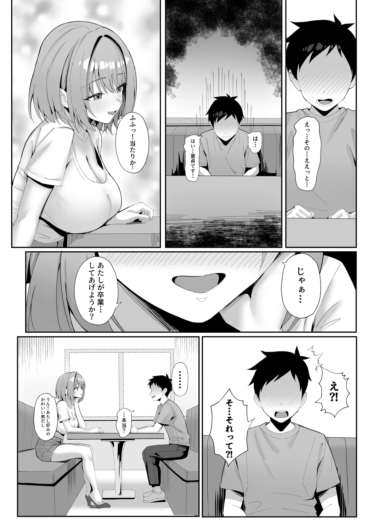 年下の巨乳セフレに搾られる Page.6