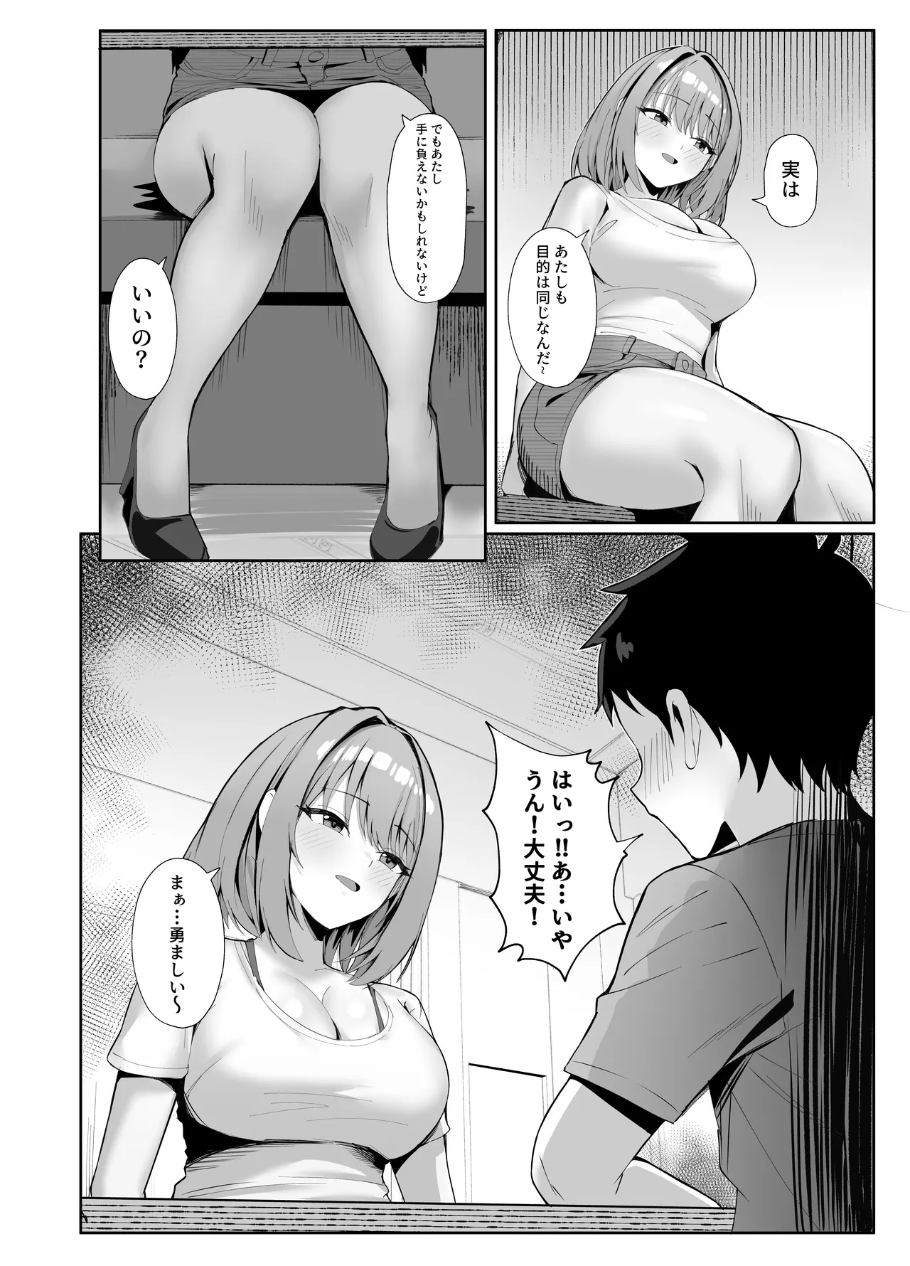 年下の巨乳セフレに搾られる Page.7
