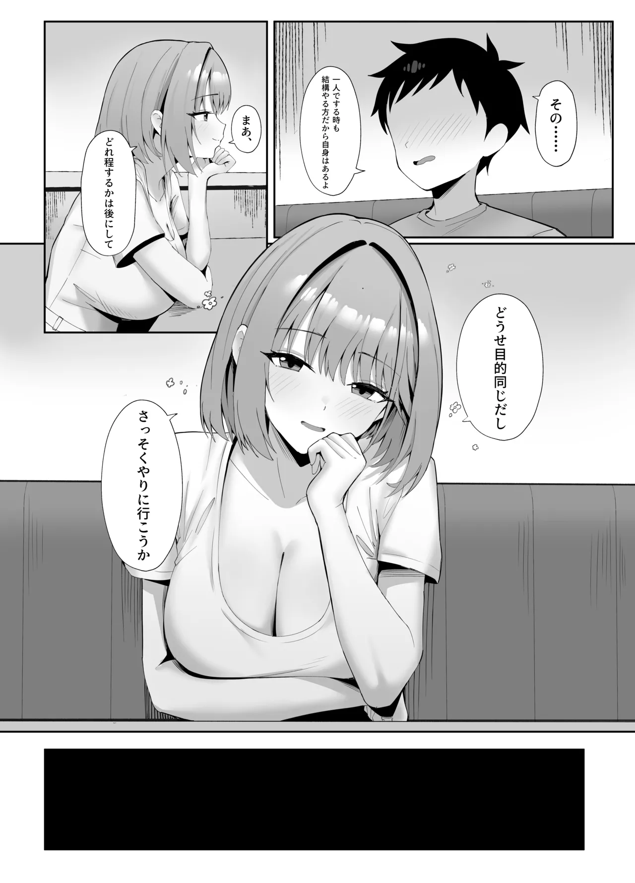 年下の巨乳セフレに搾られる Page.8