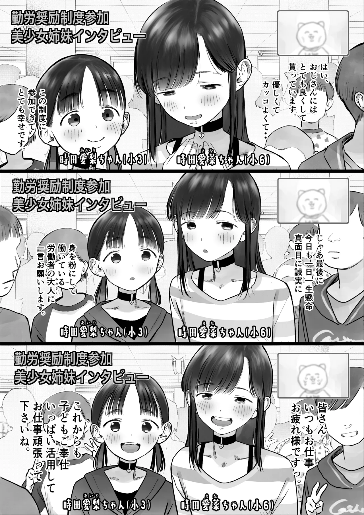 勤労奨励ご奉仕J〇地域交流制度2 美少女姉妹SEX編 Page.2