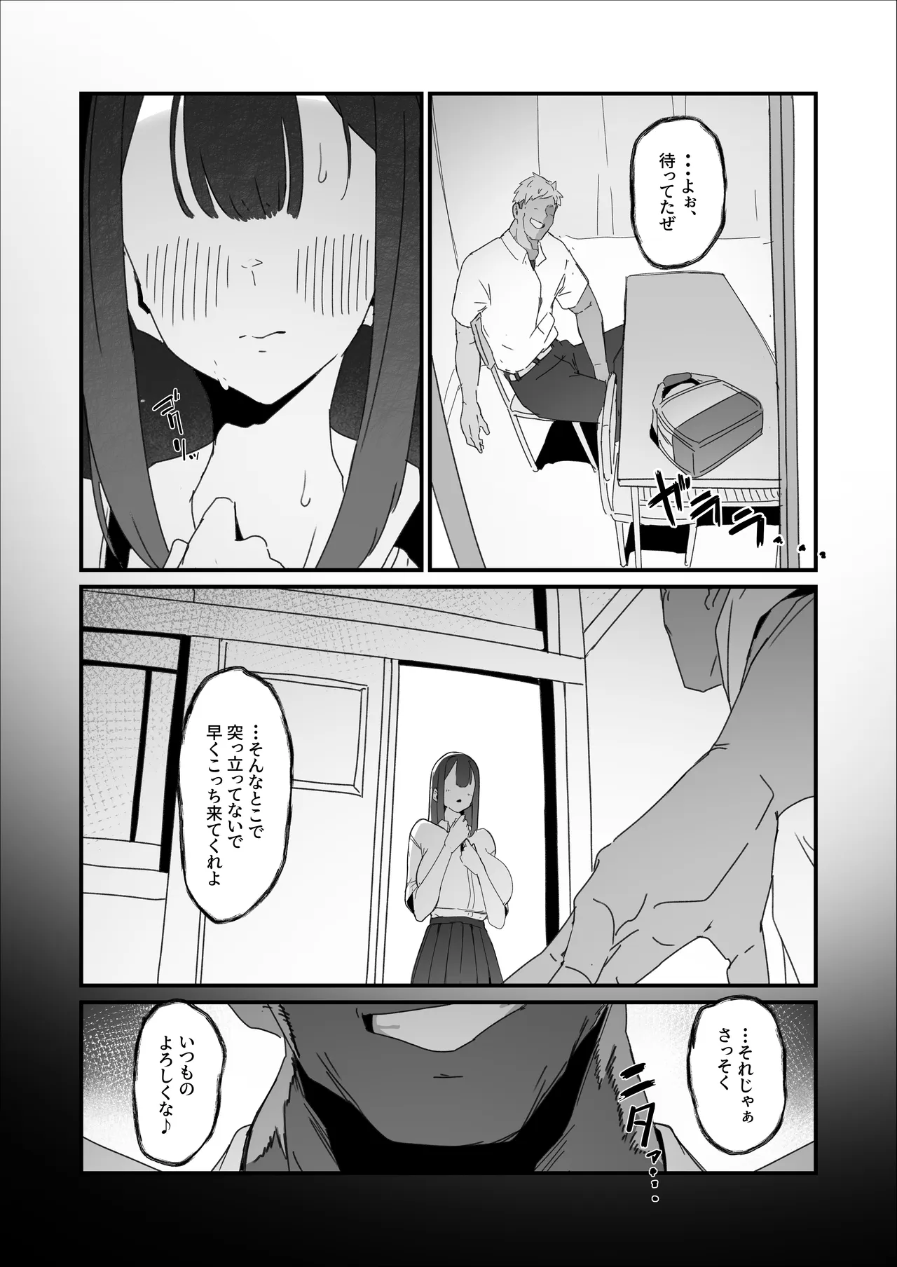 水泳部ちゃん ちょっとした小話 Page.10